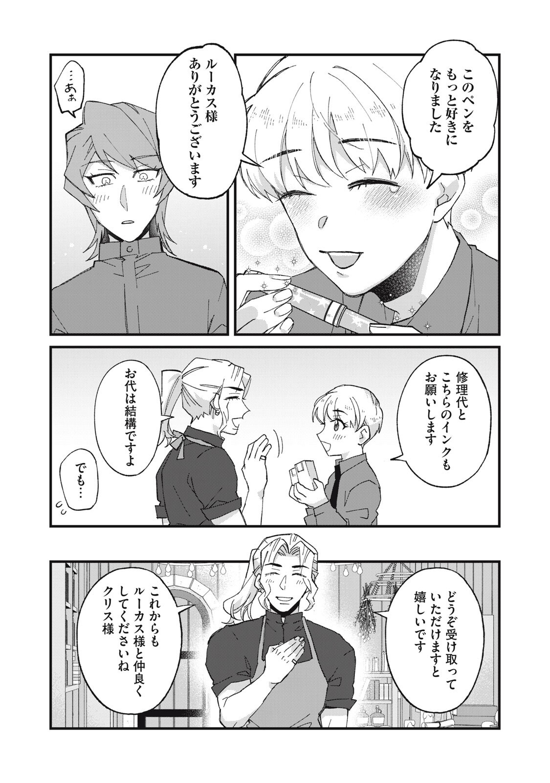 Aishite Hoshii no wa Ore Janai Noni! Chapter 20 17ページ