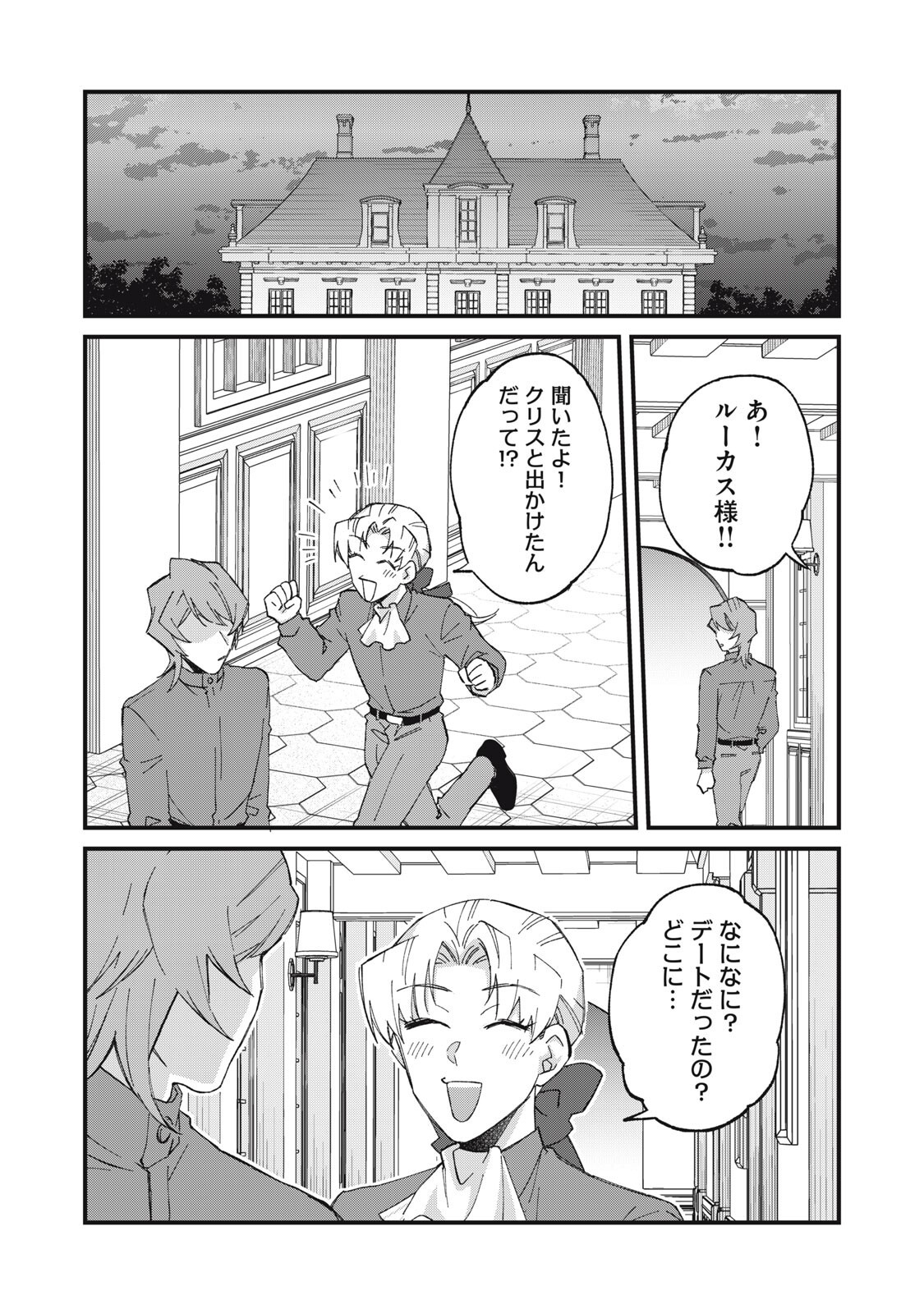 Aishite Hoshii no wa Ore Janai Noni! Chapter 20 18ページ
