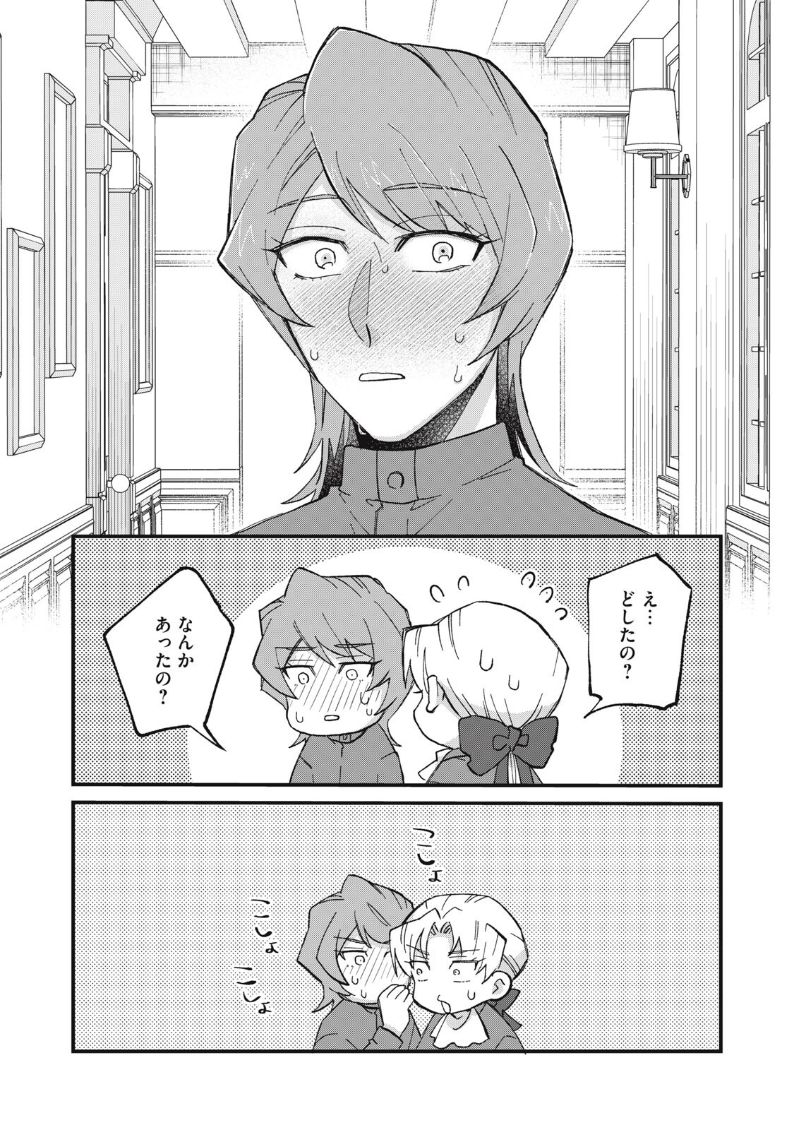 Aishite Hoshii no wa Ore Janai Noni! Chapter 20 19ページ