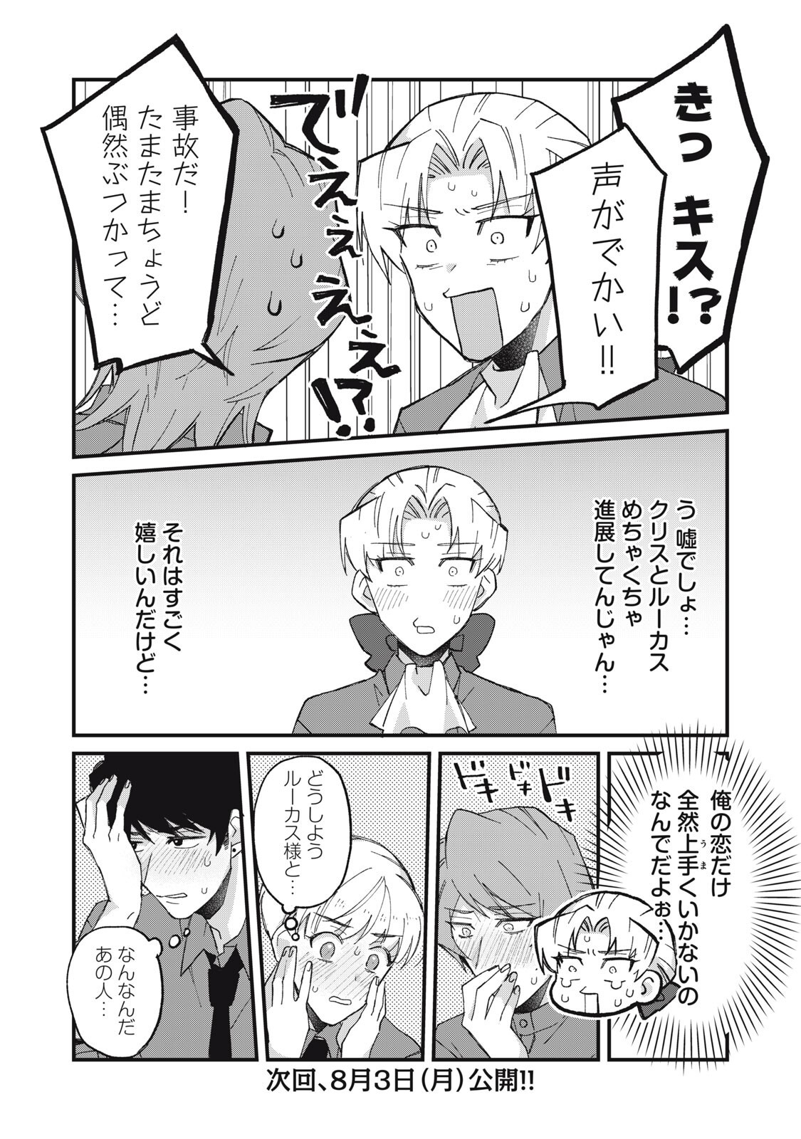Aishite Hoshii no wa Ore Janai Noni! Chapter 20 20ページ