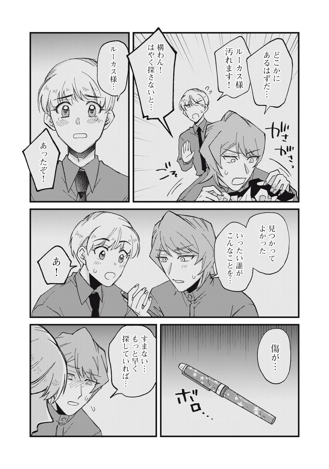 Aishite Hoshii no wa Ore Janai Noni! Chapter 20 3ページ