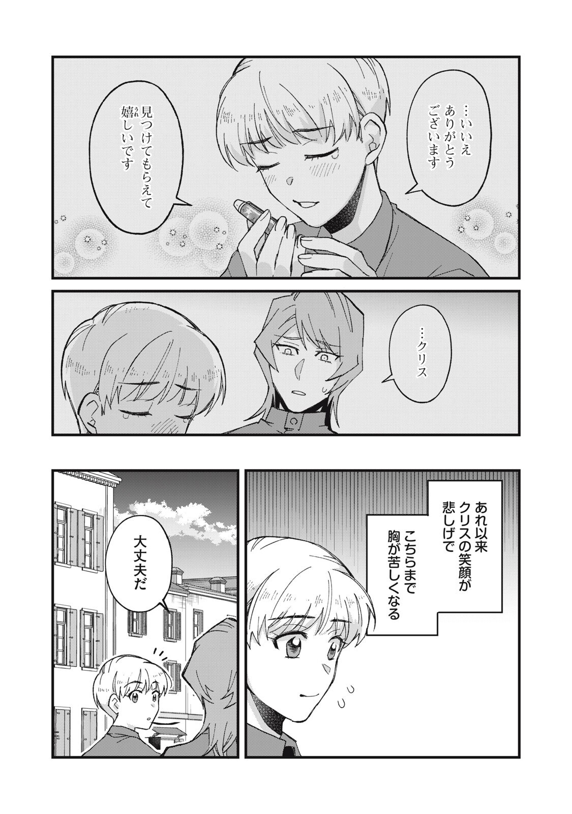 Aishite Hoshii no wa Ore Janai Noni! Chapter 20 4ページ