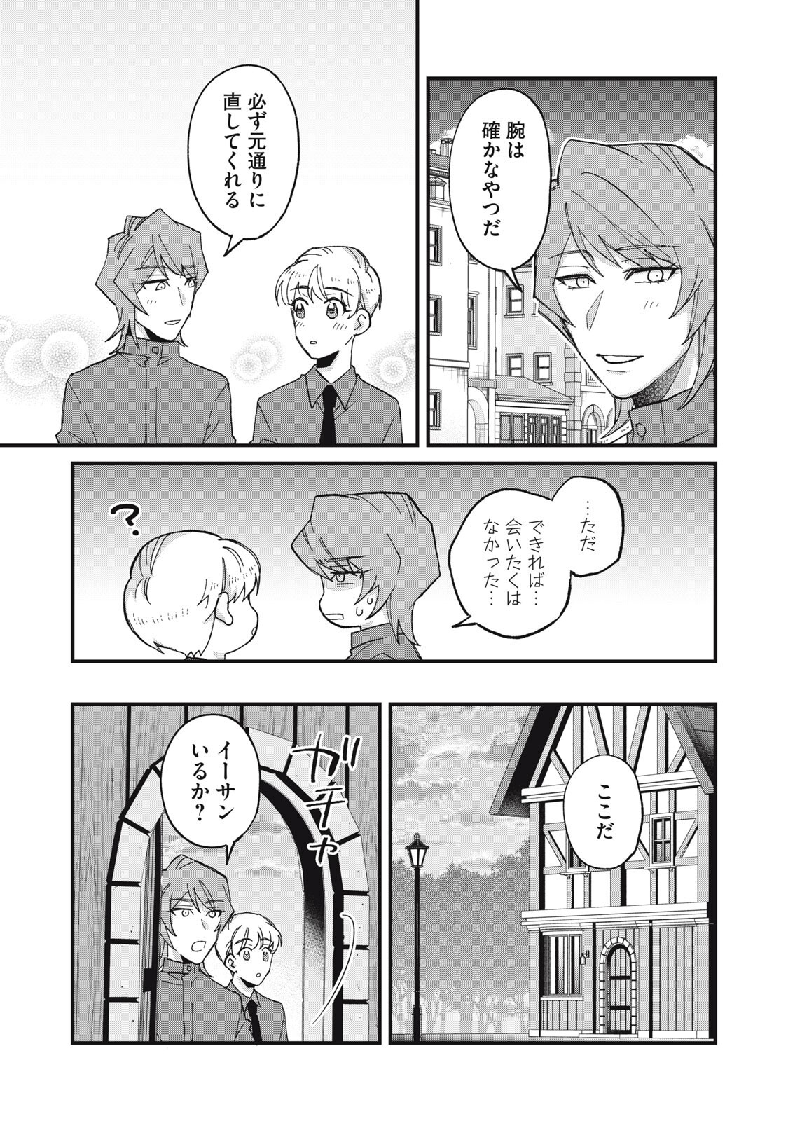 Aishite Hoshii no wa Ore Janai Noni! Chapter 20 5ページ
