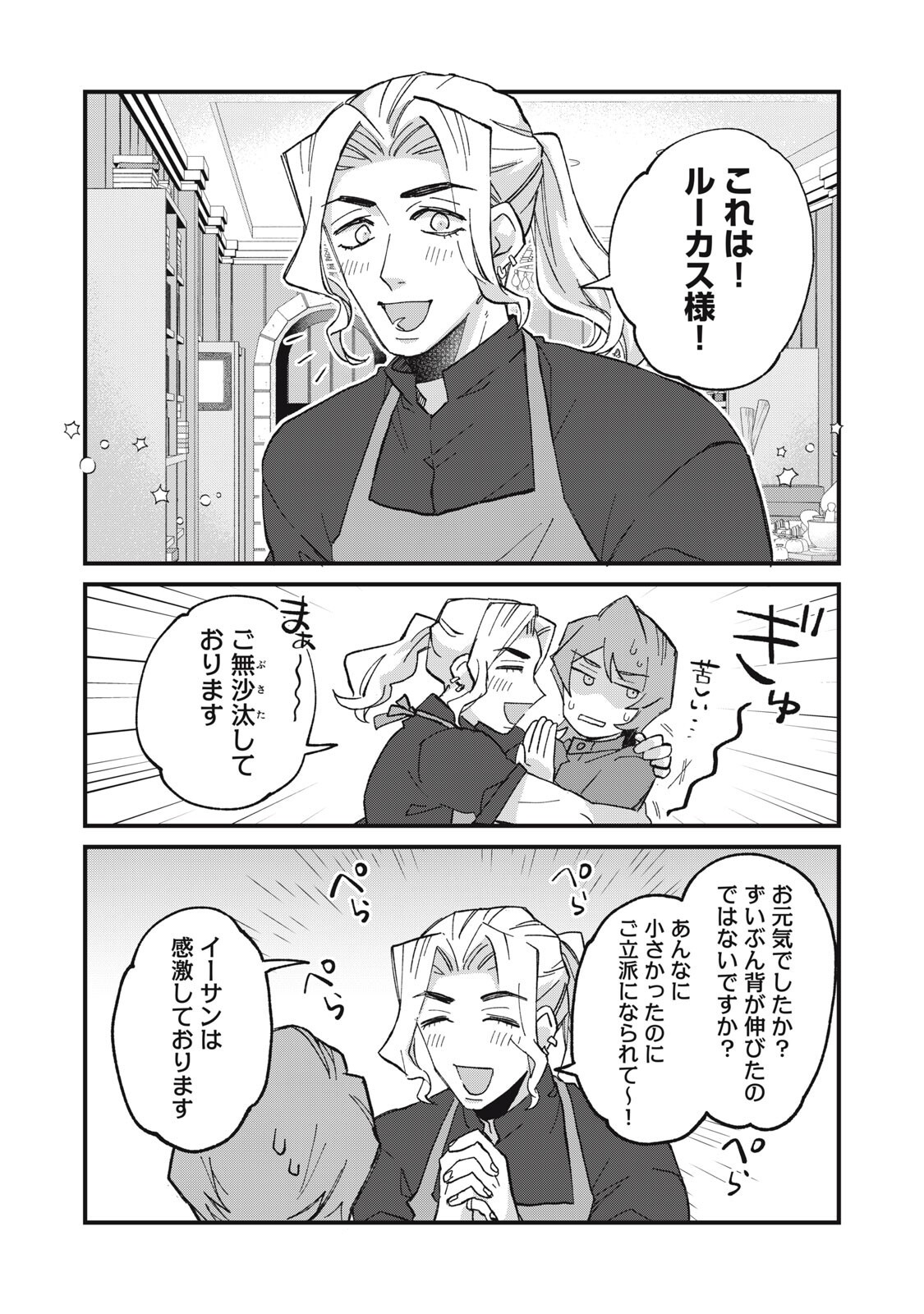 Aishite Hoshii no wa Ore Janai Noni! Chapter 20 6ページ