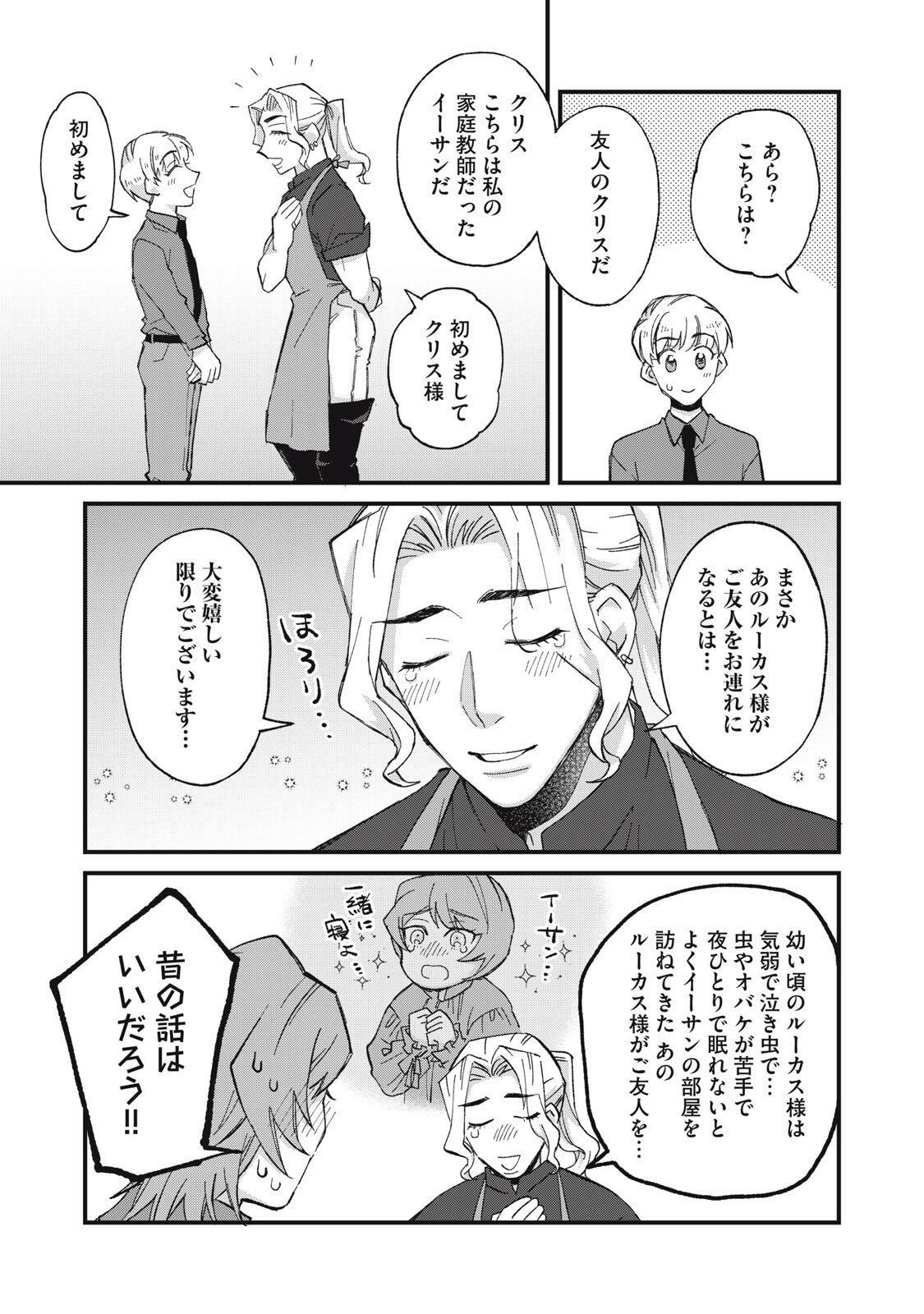 Aishite Hoshii no wa Ore Janai Noni! Chapter 20 7ページ