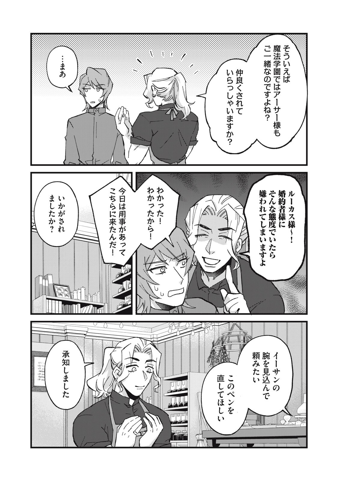 Aishite Hoshii no wa Ore Janai Noni! Chapter 20 8ページ