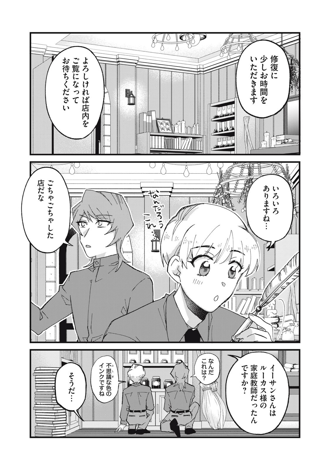 Aishite Hoshii no wa Ore Janai Noni! Chapter 20 9ページ