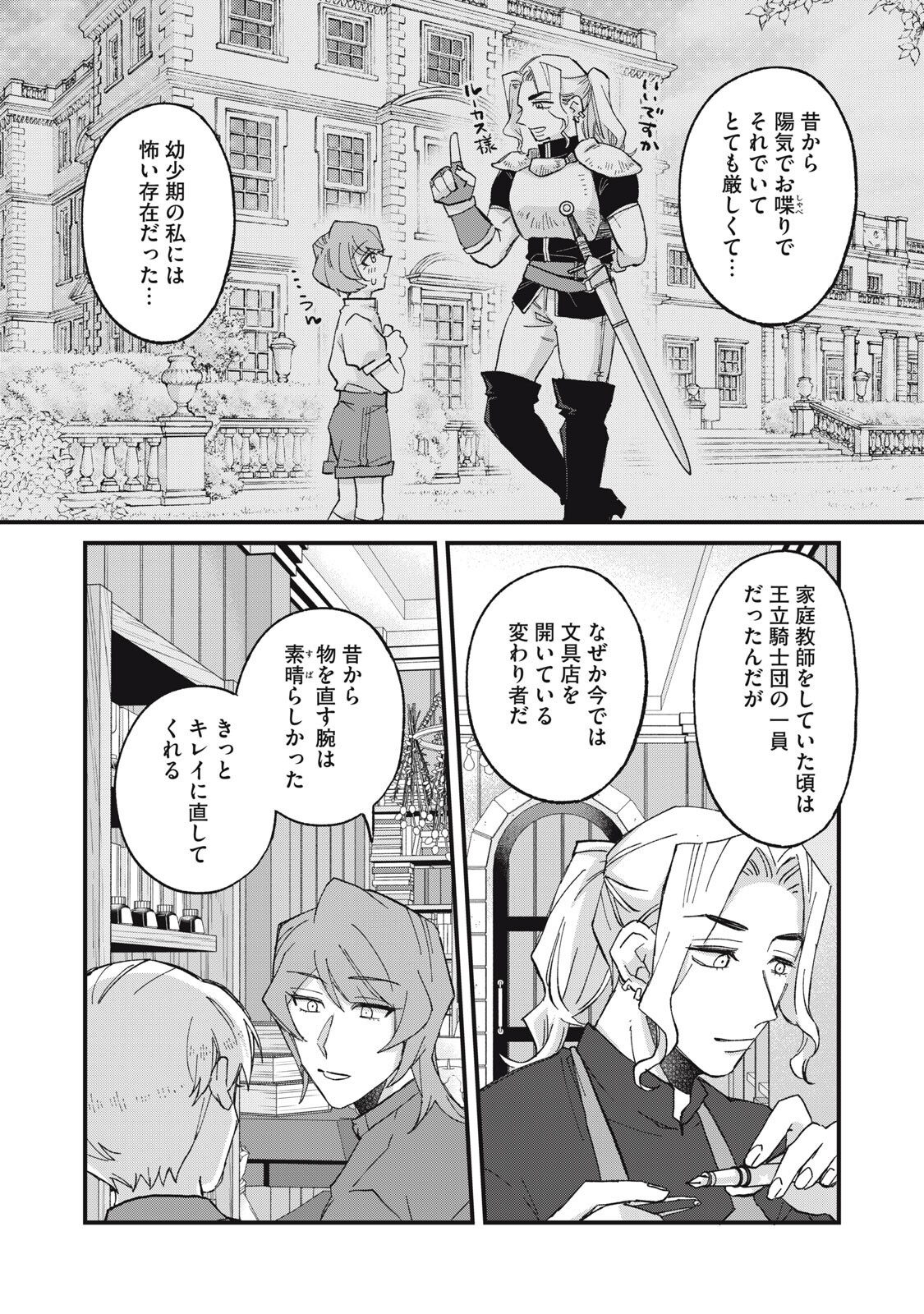 Aishite Hoshii no wa Ore Janai Noni! Chapter 20 10ページ