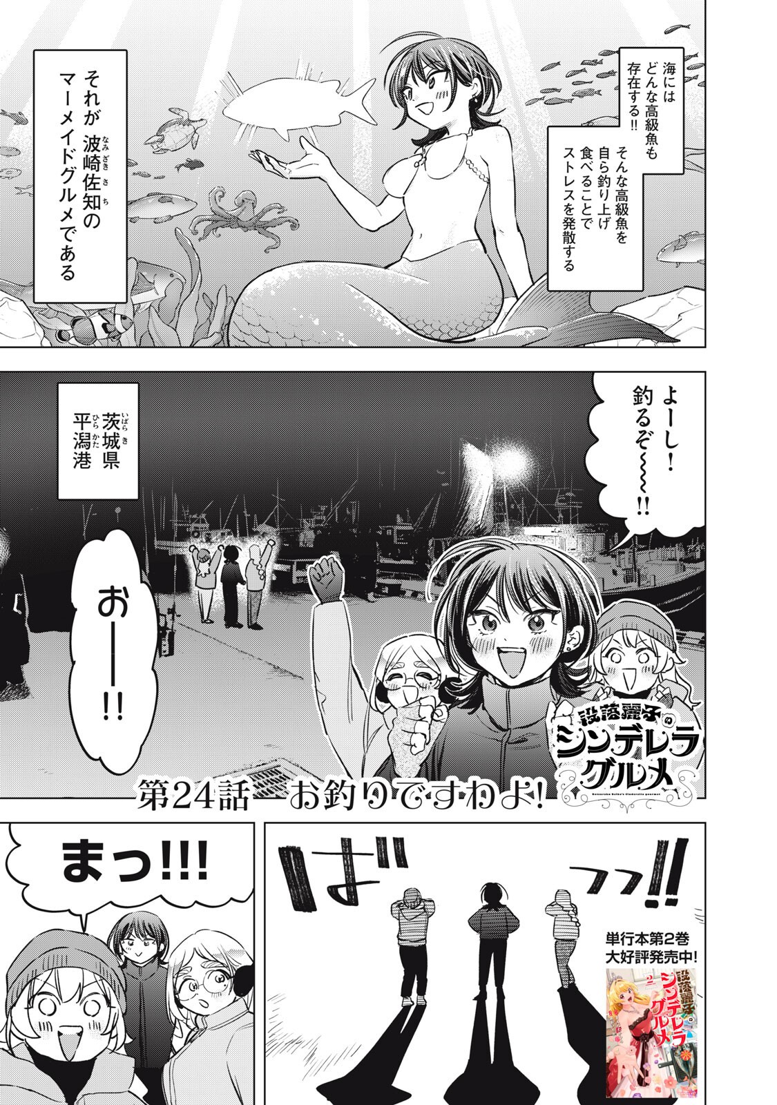 Botsuraku Reiko No Cinderella Gurume Chapter 24 1ページ