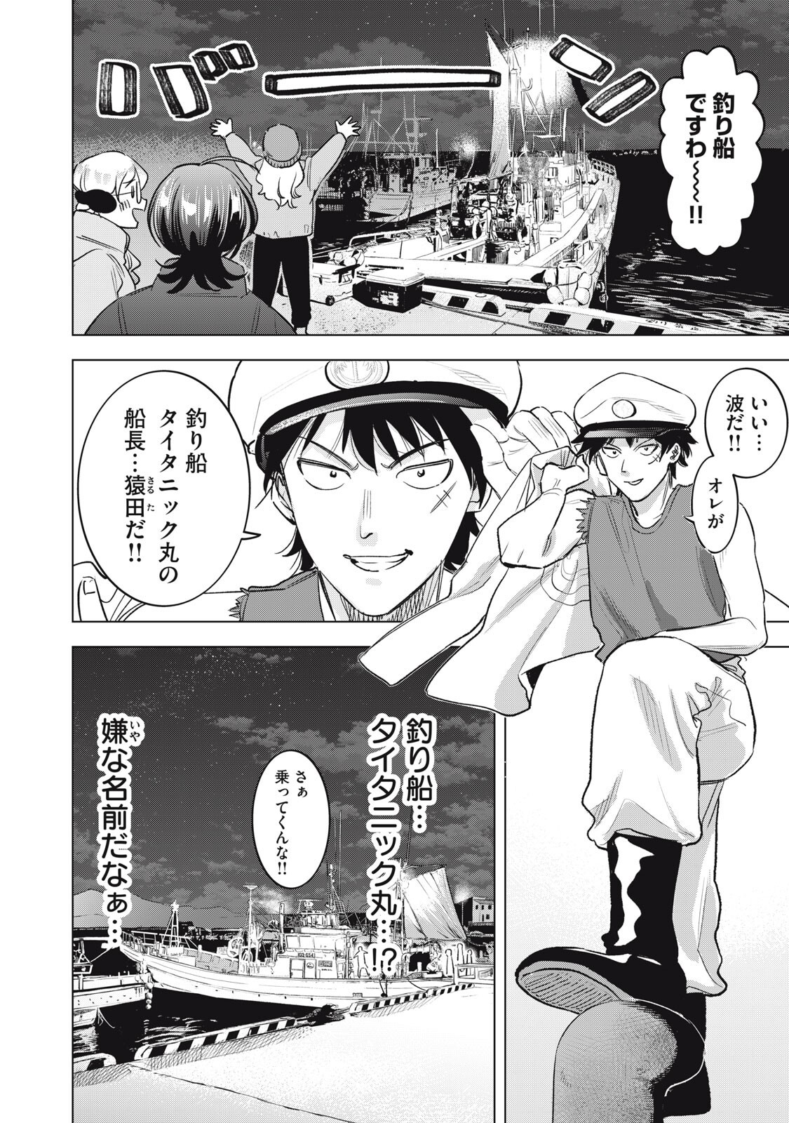 Botsuraku Reiko No Cinderella Gurume Chapter 24 2ページ