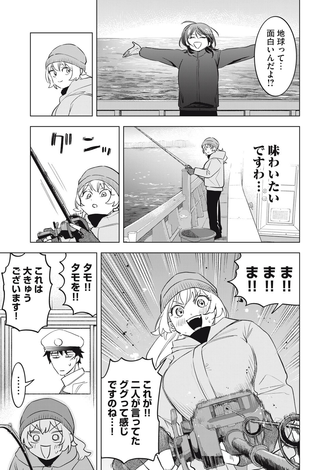 Botsuraku Reiko No Cinderella Gurume Chapter 24 11ページ