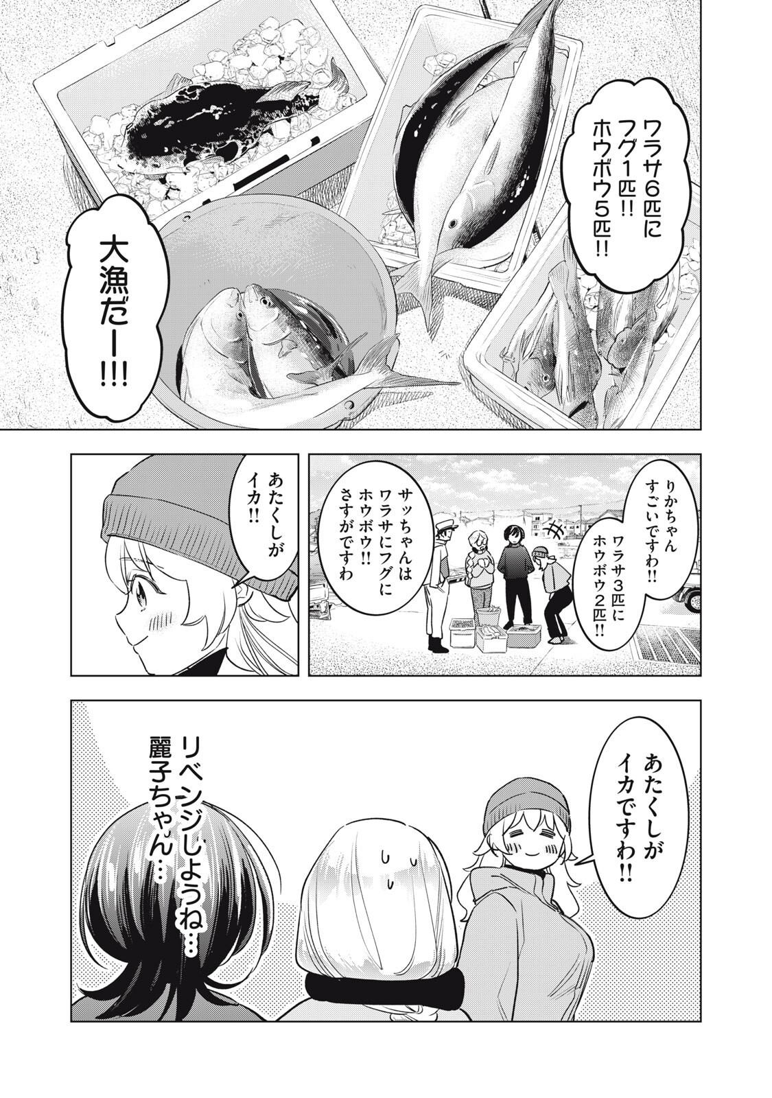 Botsuraku Reiko No Cinderella Gurume Chapter 24 13ページ