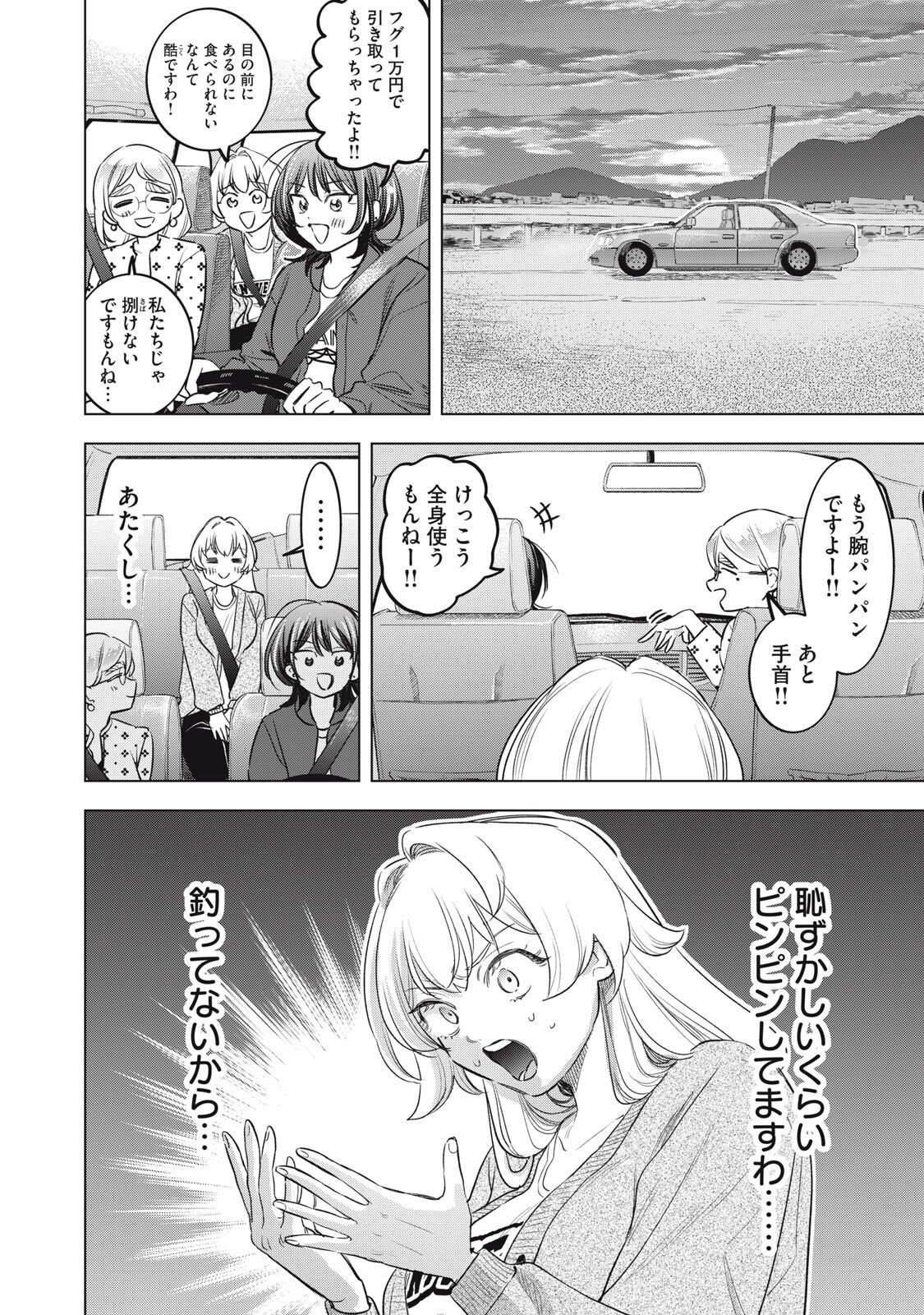 Botsuraku Reiko No Cinderella Gurume Chapter 24 14ページ