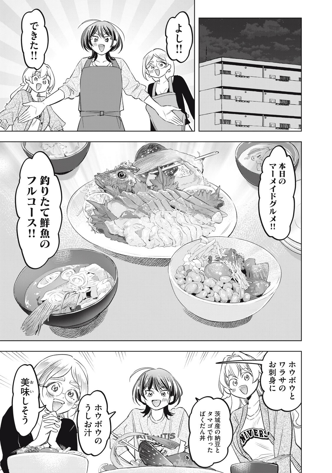 Botsuraku Reiko No Cinderella Gurume Chapter 24 15ページ