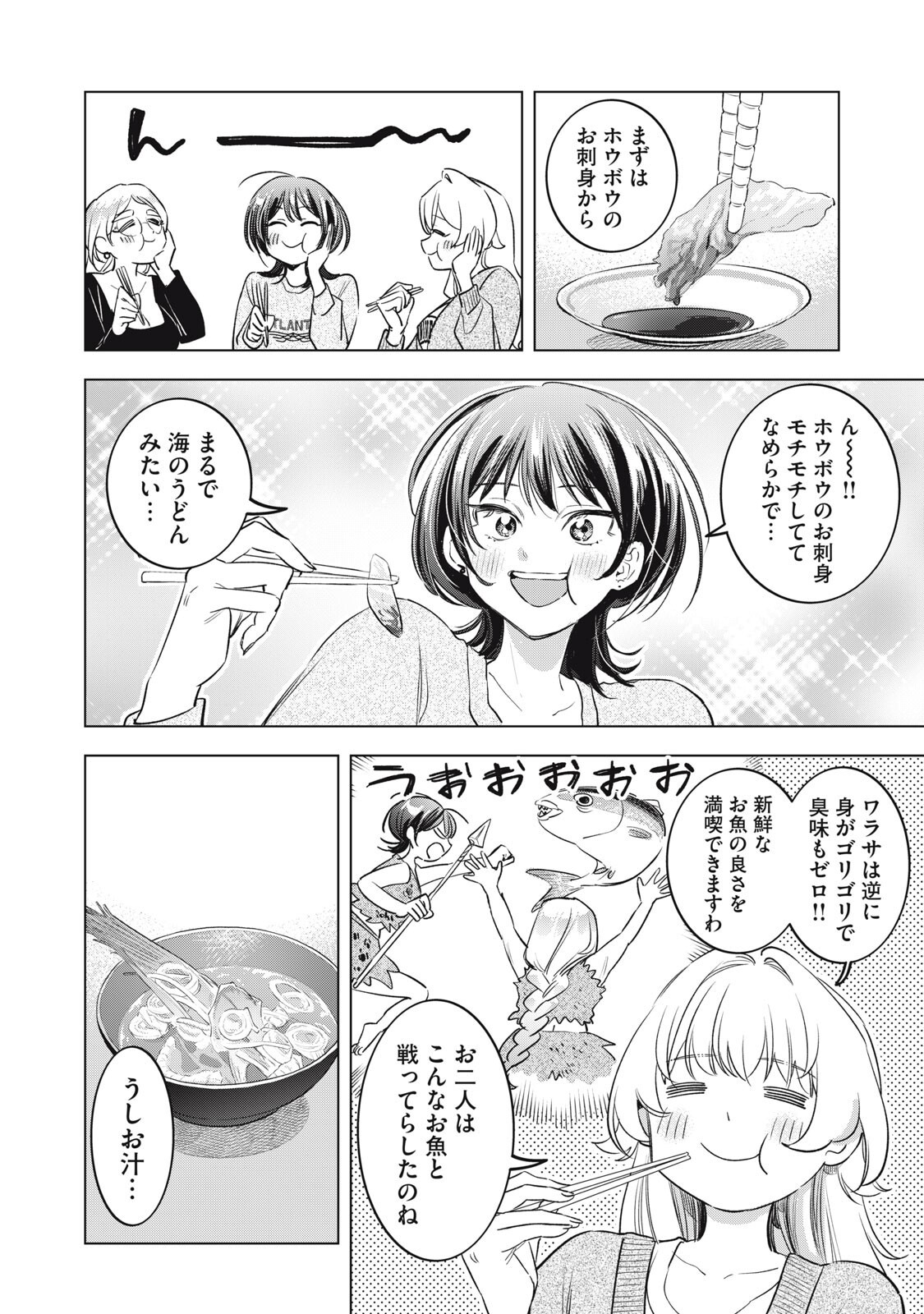 Botsuraku Reiko No Cinderella Gurume Chapter 24 16ページ