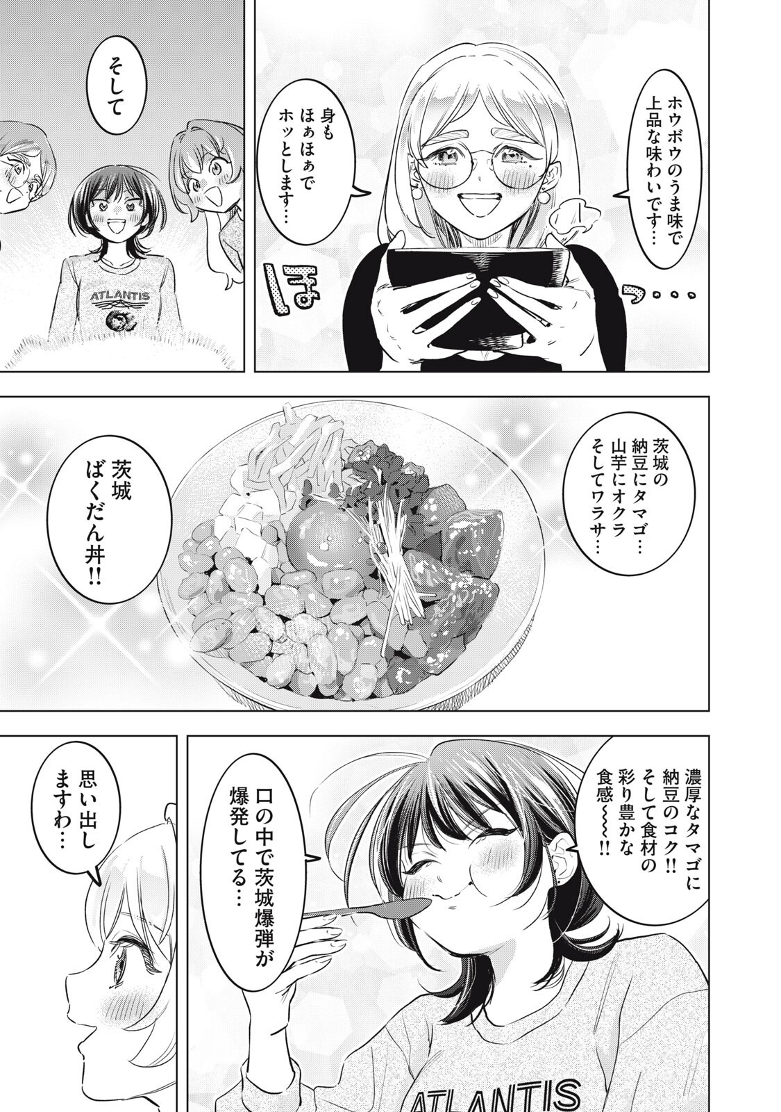 Botsuraku Reiko No Cinderella Gurume Chapter 24 17ページ