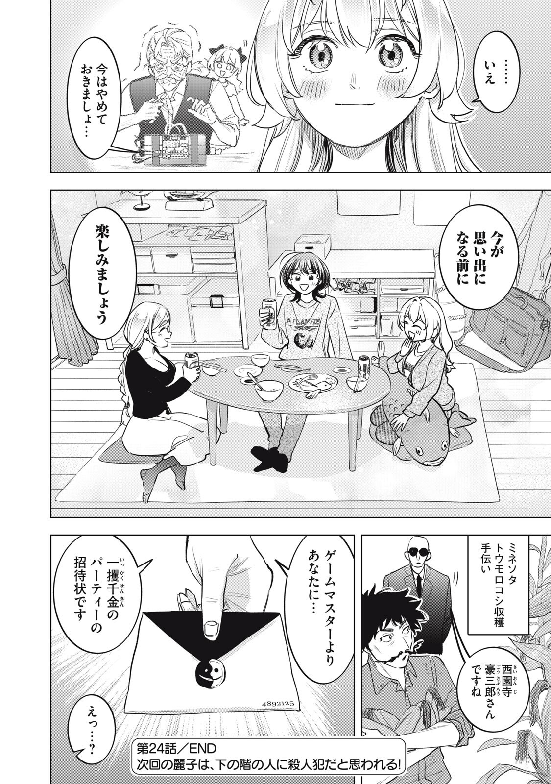 Botsuraku Reiko No Cinderella Gurume Chapter 24 18ページ
