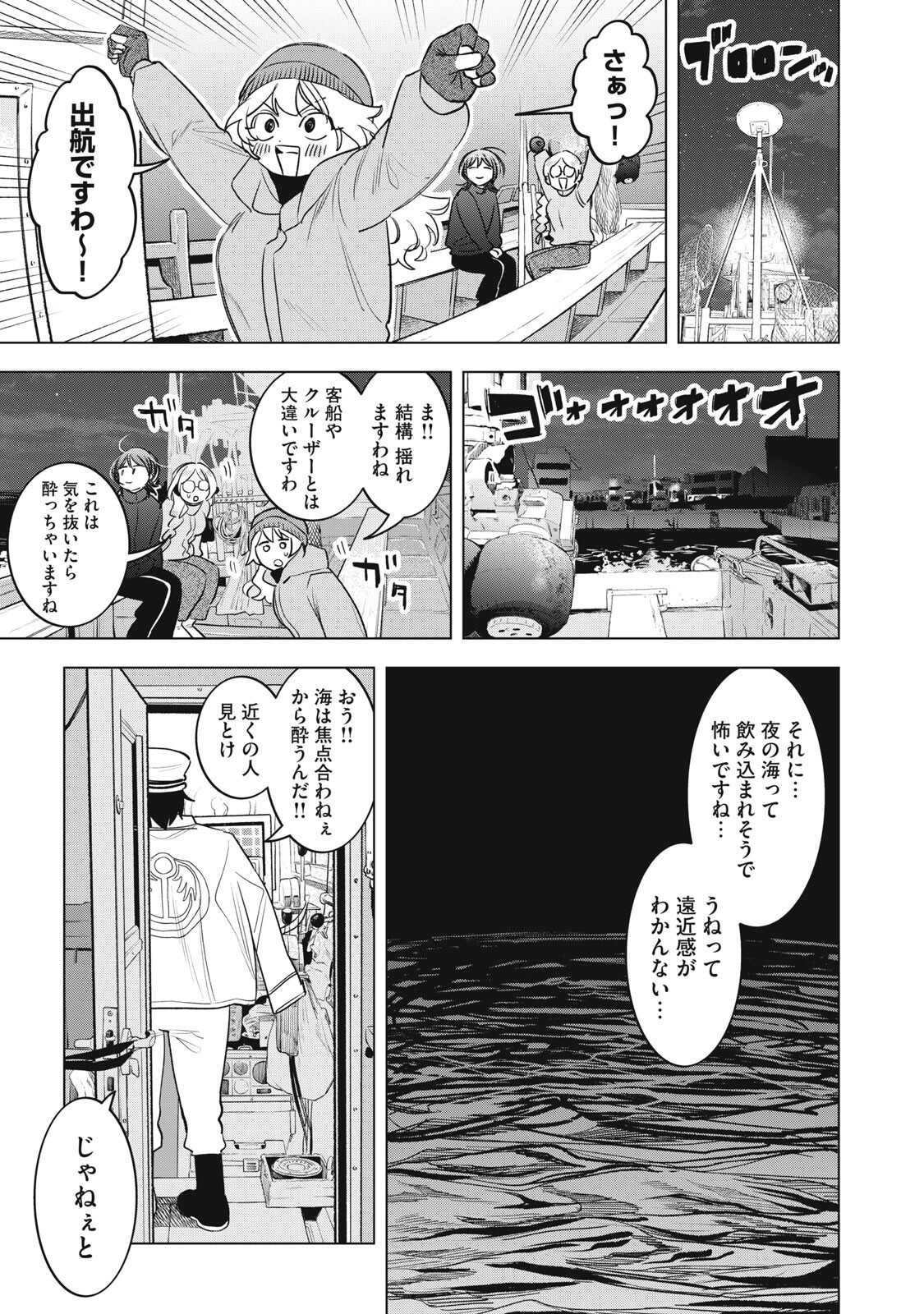 Botsuraku Reiko No Cinderella Gurume Chapter 24 3ページ