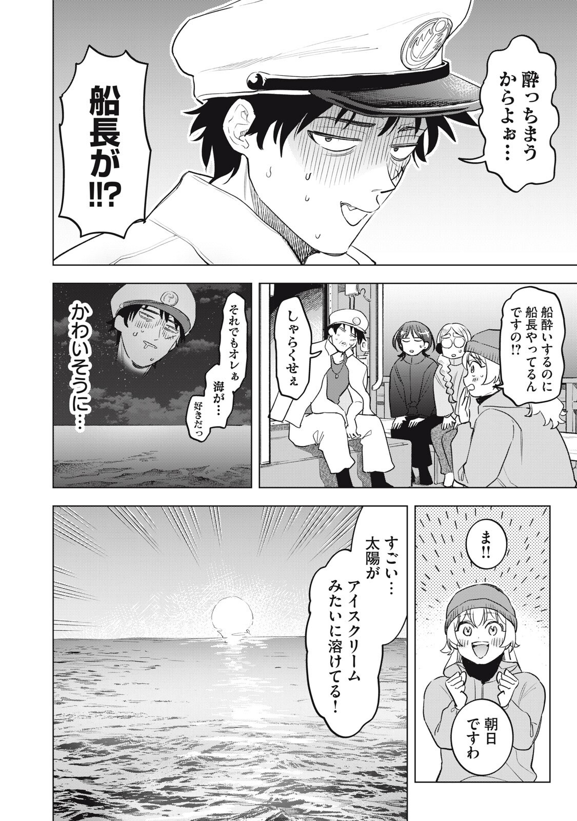 Botsuraku Reiko No Cinderella Gurume Chapter 24 4ページ