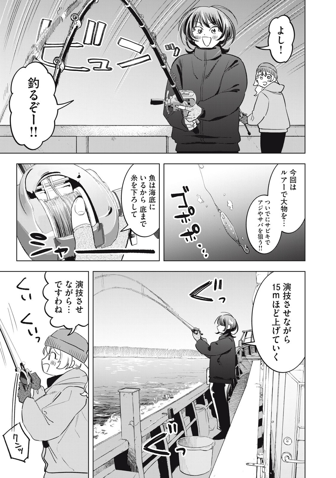 Botsuraku Reiko No Cinderella Gurume Chapter 24 5ページ