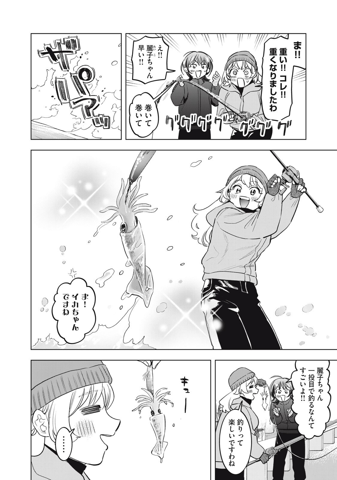 Botsuraku Reiko No Cinderella Gurume Chapter 24 6ページ