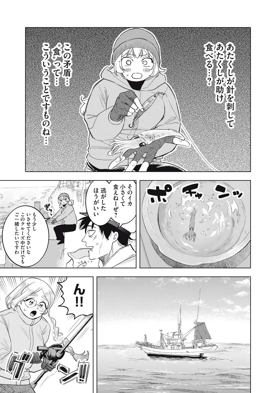 Botsuraku Reiko No Cinderella Gurume Chapter 24 7ページ