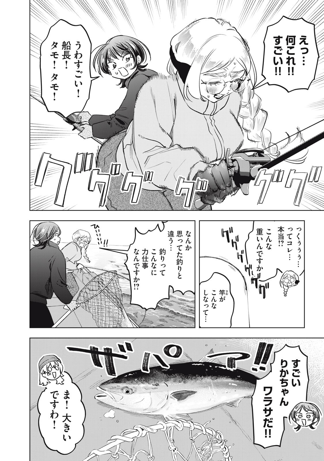 Botsuraku Reiko No Cinderella Gurume Chapter 24 8ページ