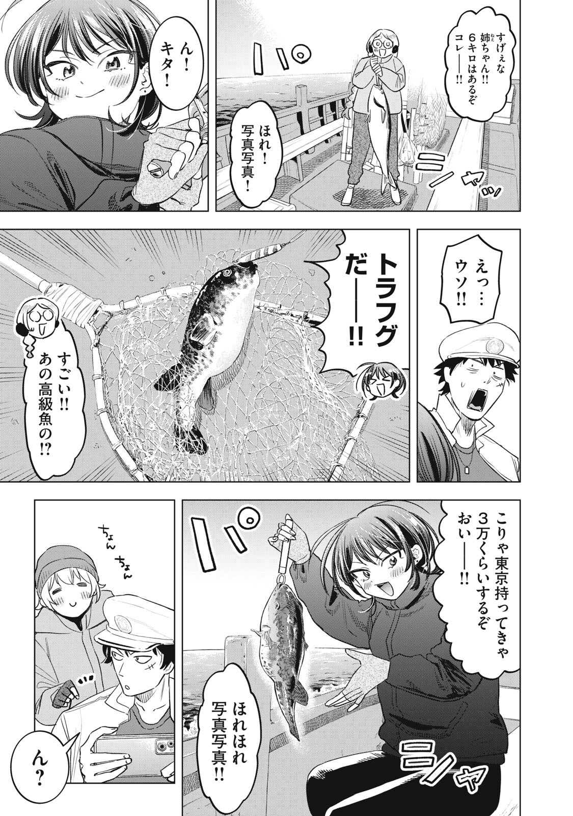 Botsuraku Reiko No Cinderella Gurume Chapter 24 9ページ