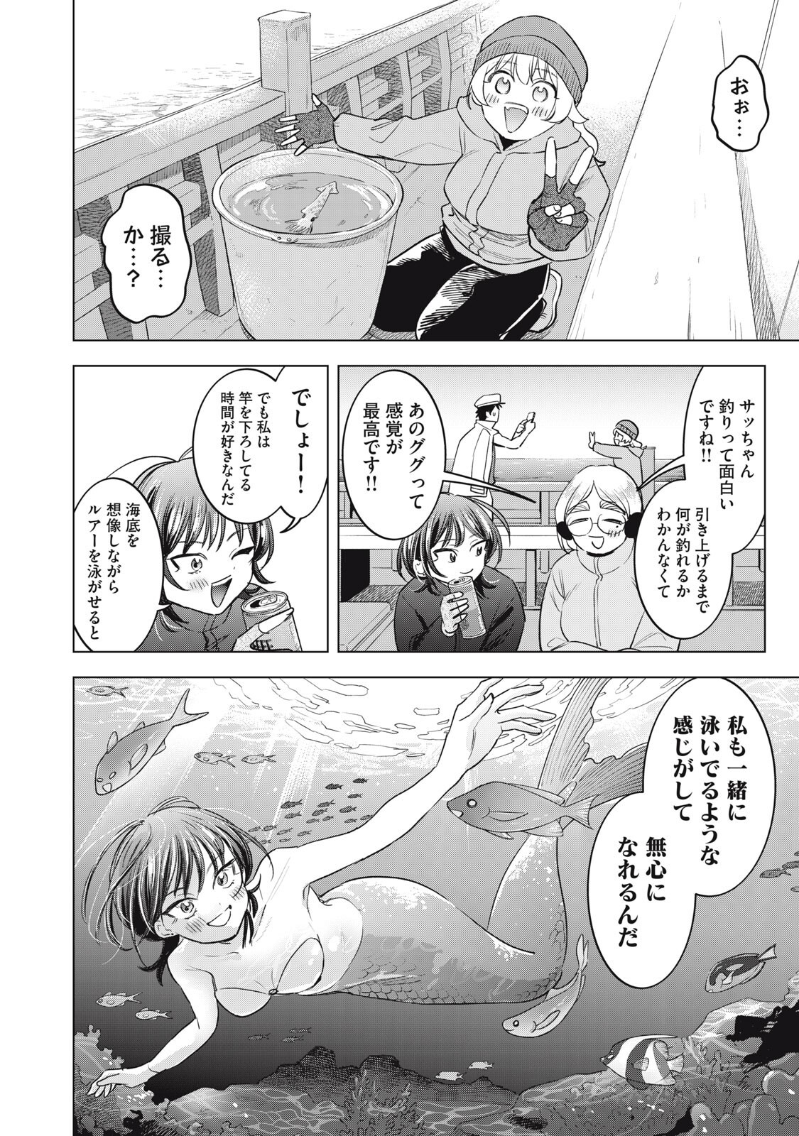 Botsuraku Reiko No Cinderella Gurume Chapter 24 10ページ