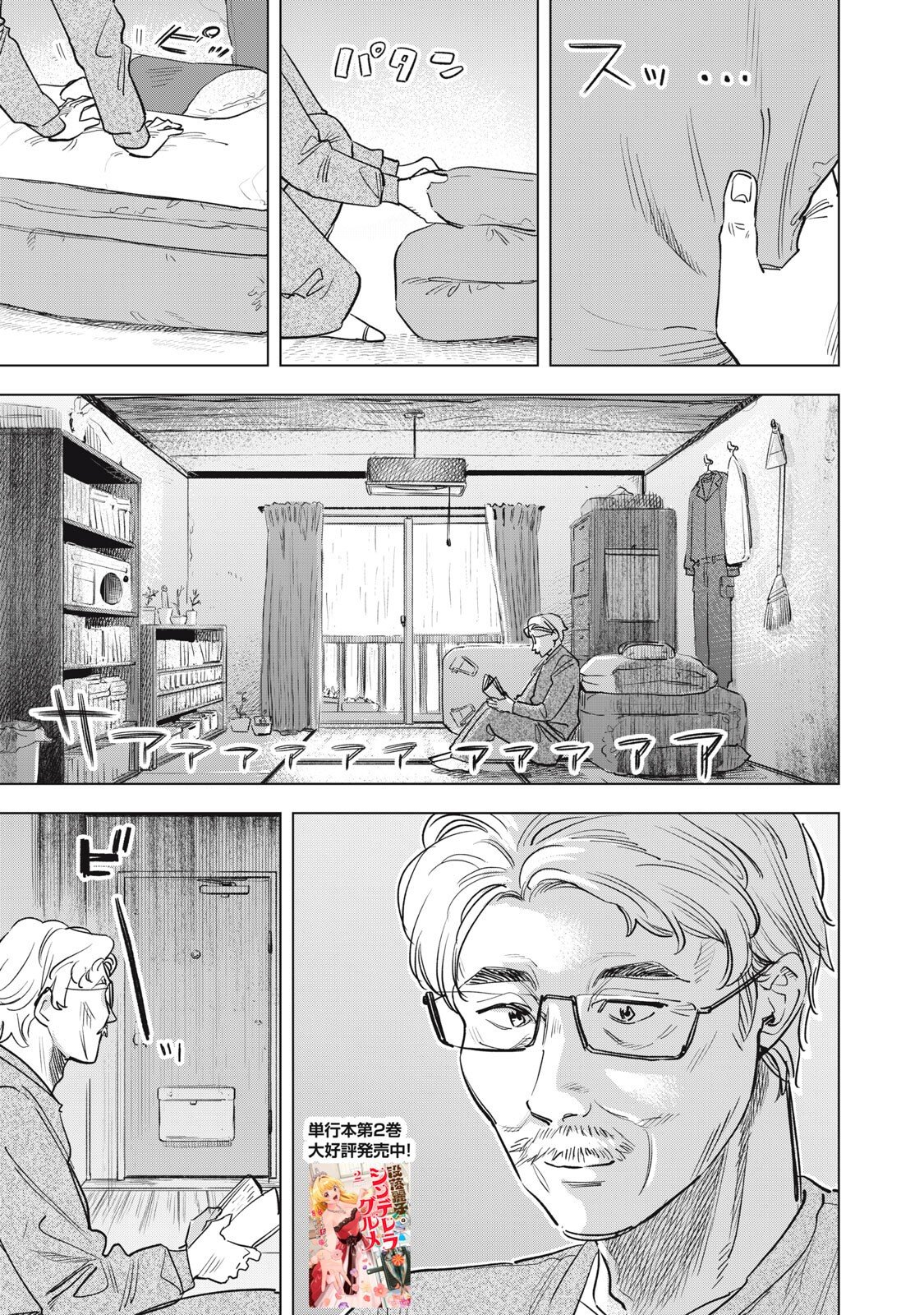 Botsuraku Reiko No Cinderella Gurume Chapter 25 1ページ