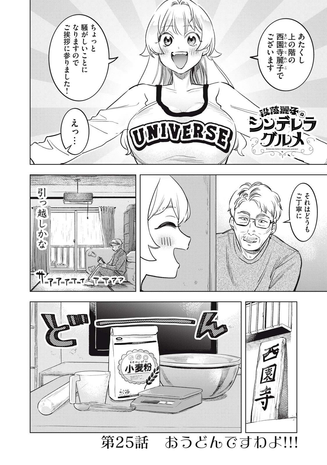 Botsuraku Reiko No Cinderella Gurume Chapter 25 2ページ