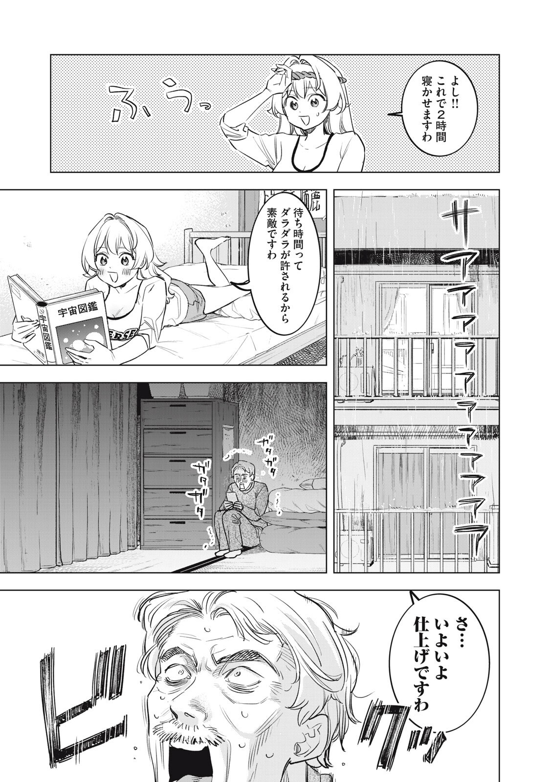 Botsuraku Reiko No Cinderella Gurume Chapter 25 11ページ
