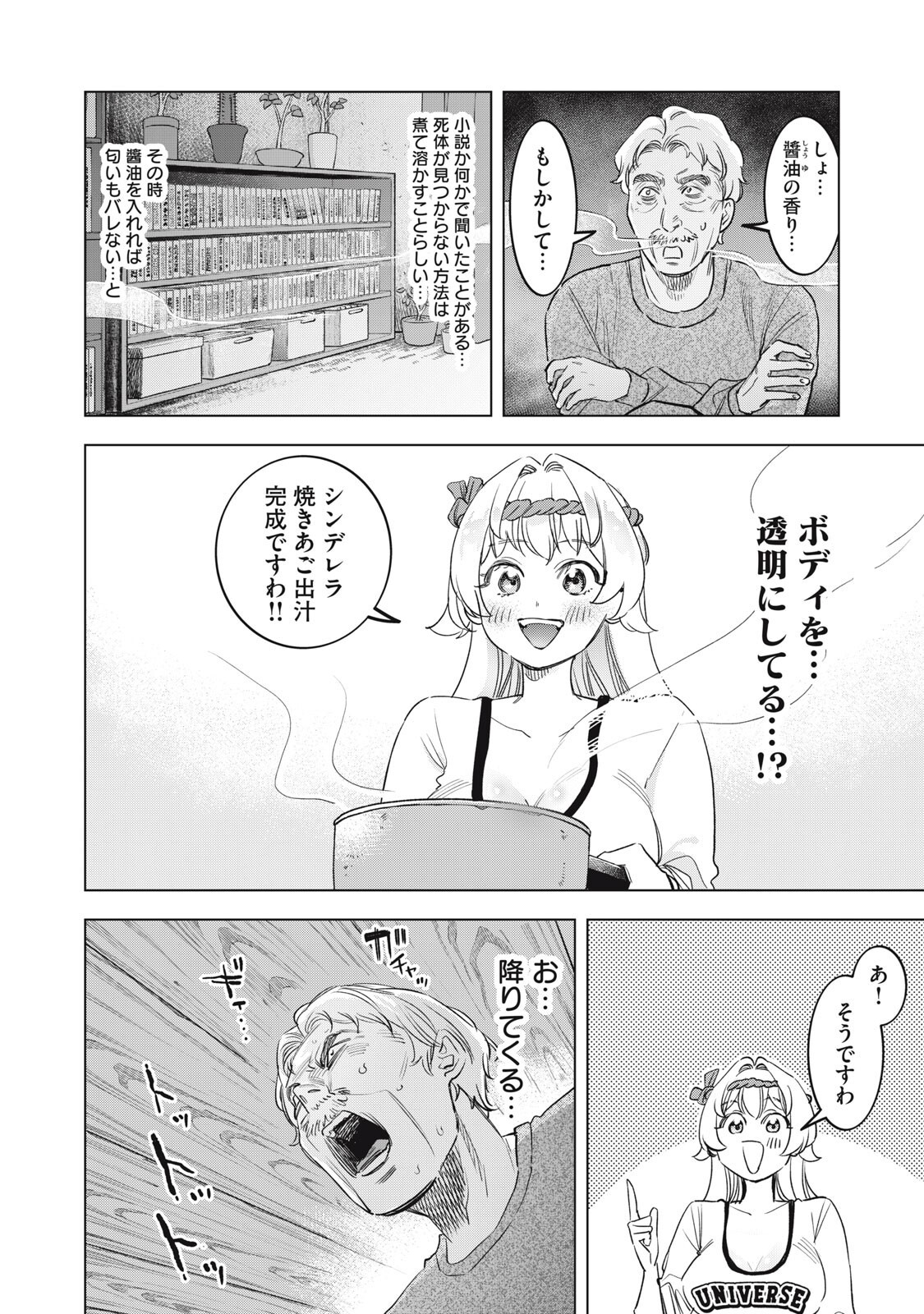 Botsuraku Reiko No Cinderella Gurume Chapter 25 12ページ