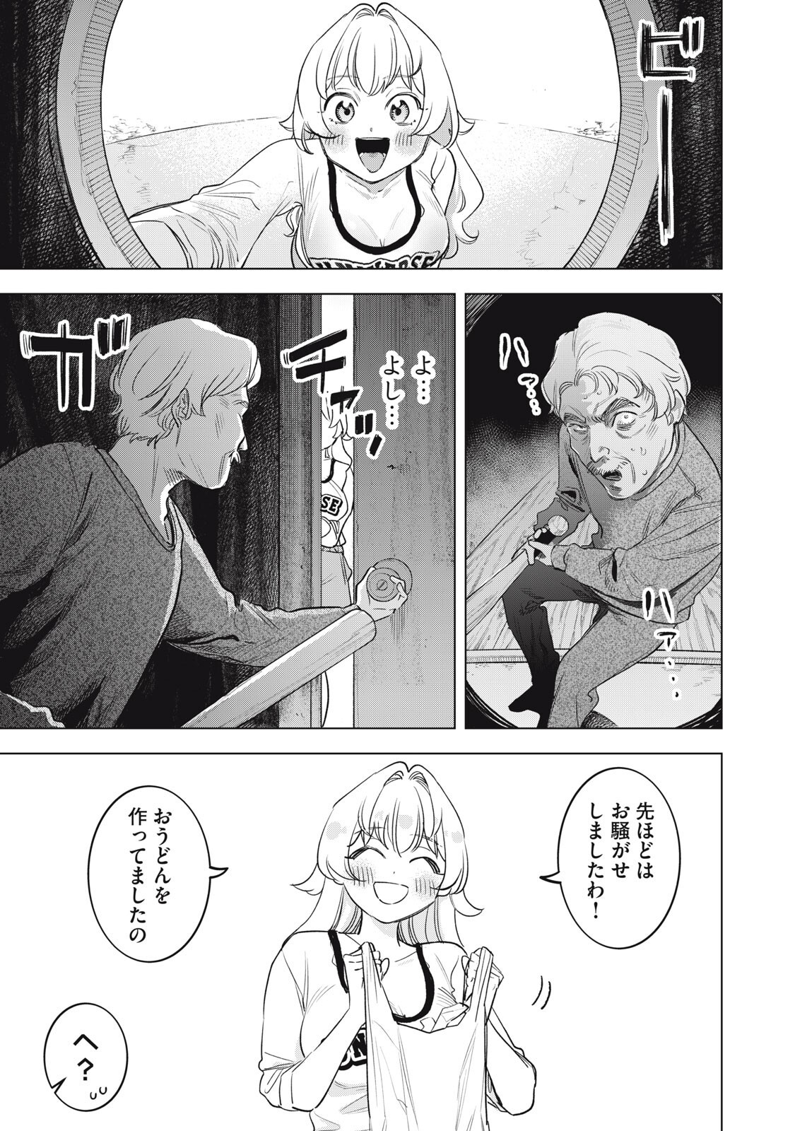 Botsuraku Reiko No Cinderella Gurume Chapter 25 13ページ