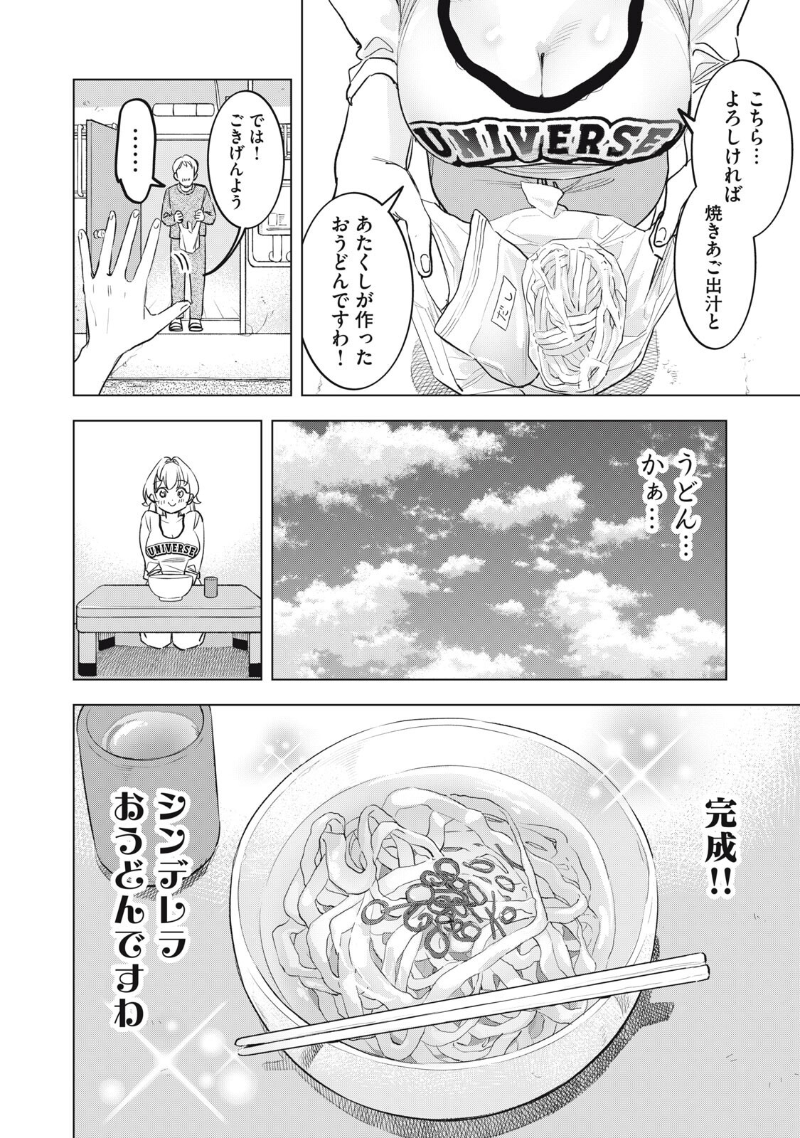 Botsuraku Reiko No Cinderella Gurume Chapter 25 14ページ