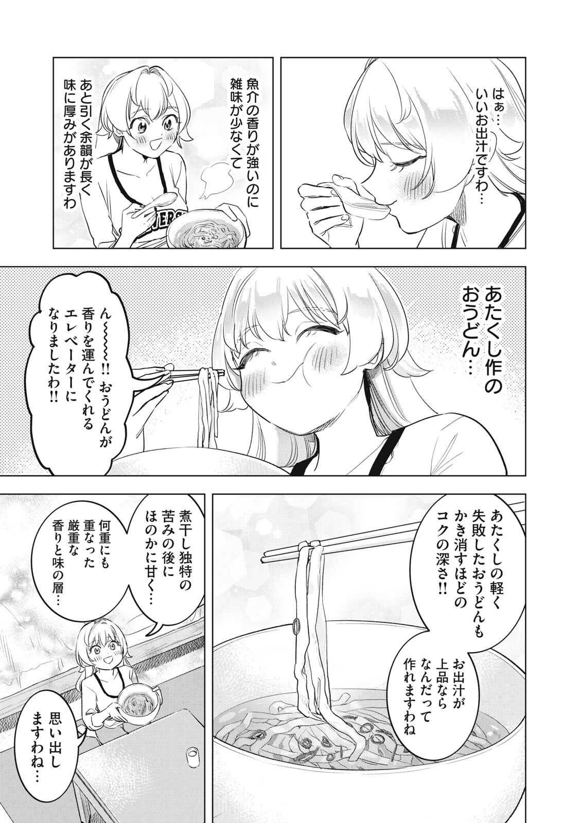 Botsuraku Reiko No Cinderella Gurume Chapter 25 15ページ