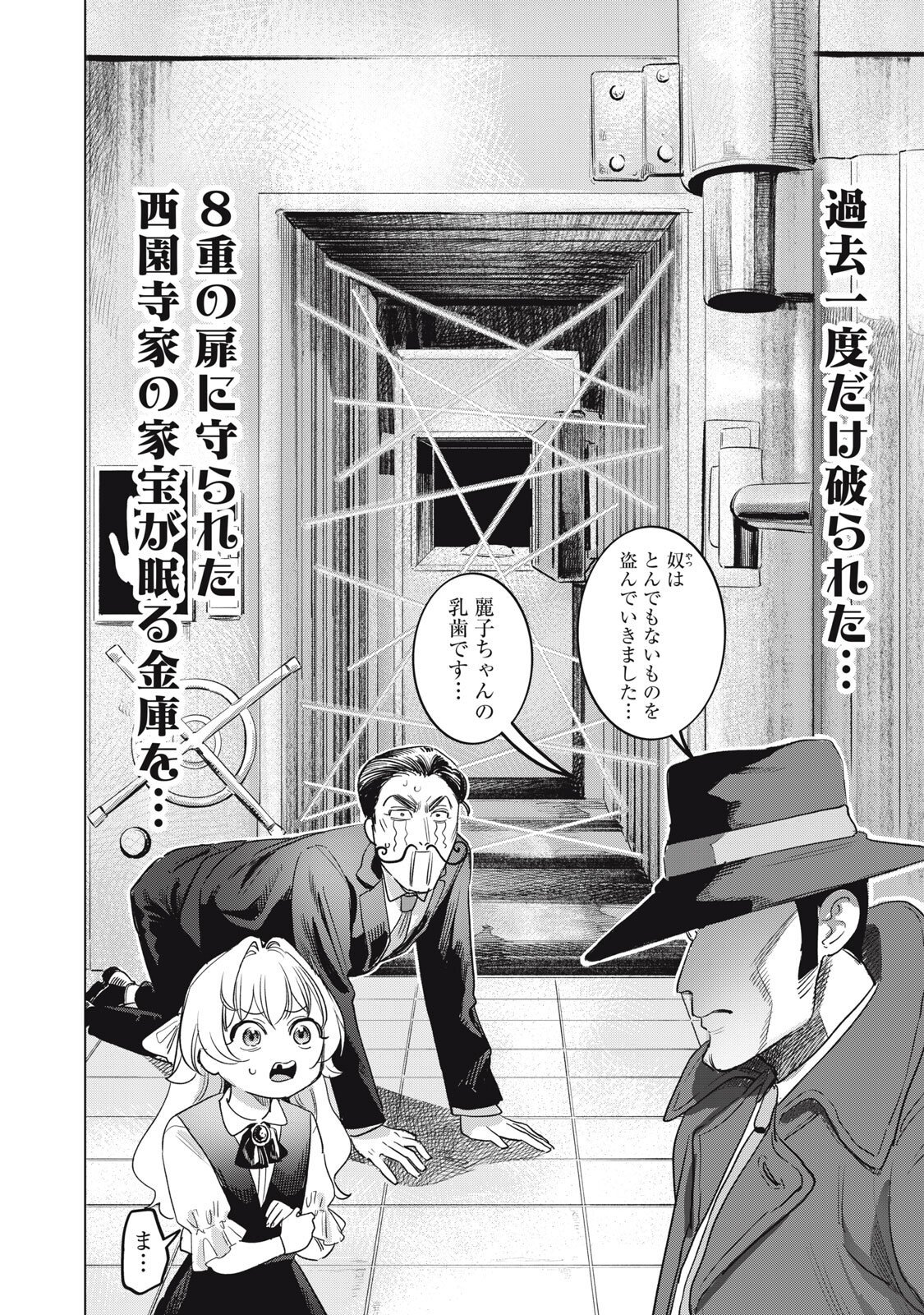 Botsuraku Reiko No Cinderella Gurume Chapter 25 16ページ
