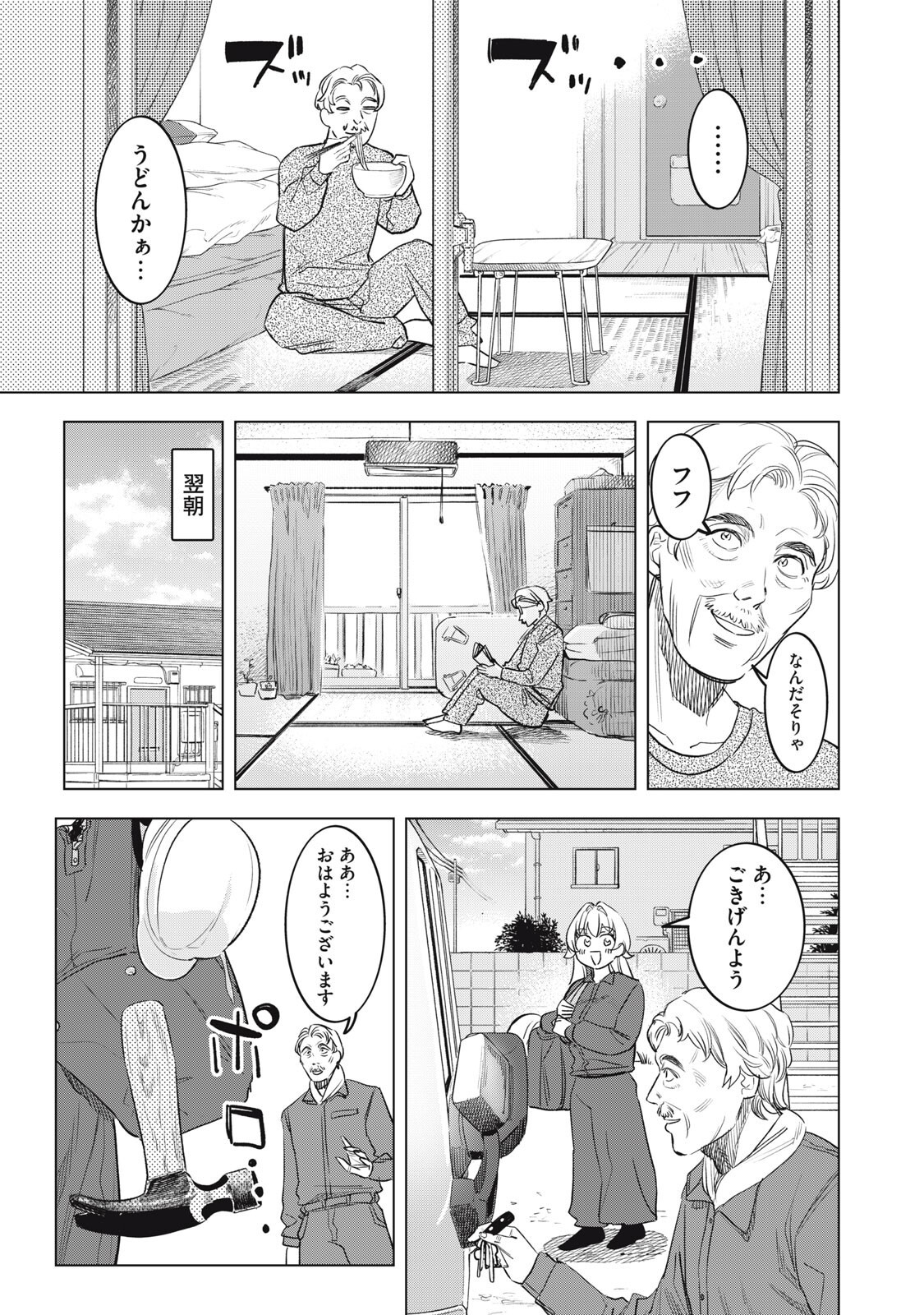Botsuraku Reiko No Cinderella Gurume Chapter 25 17ページ