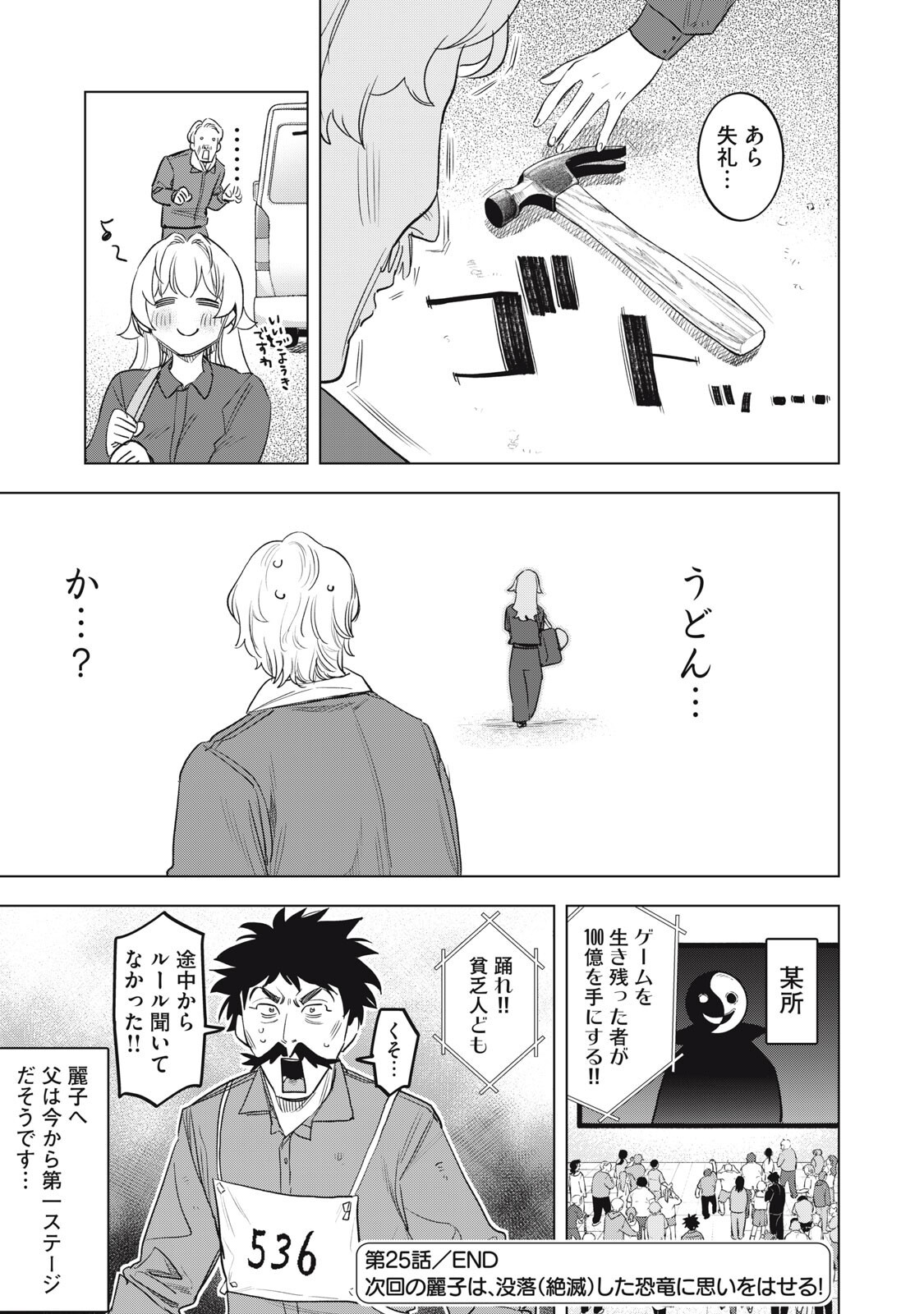 Botsuraku Reiko No Cinderella Gurume Chapter 25 18ページ