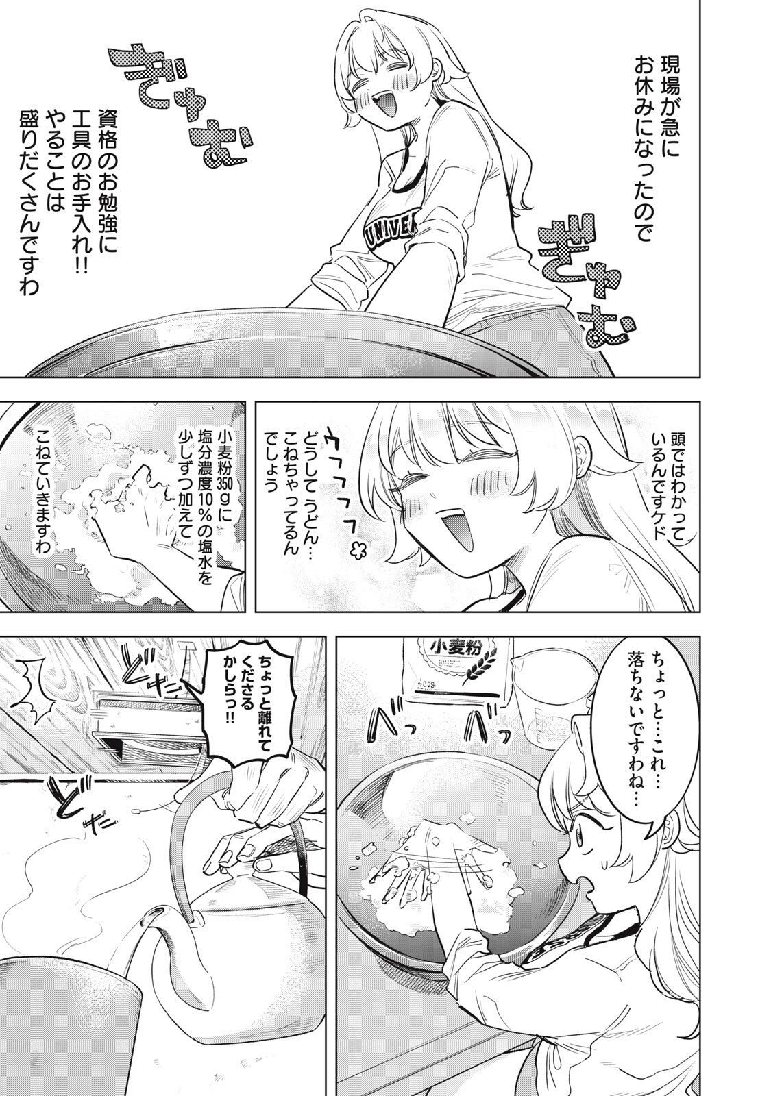 Botsuraku Reiko No Cinderella Gurume Chapter 25 3ページ