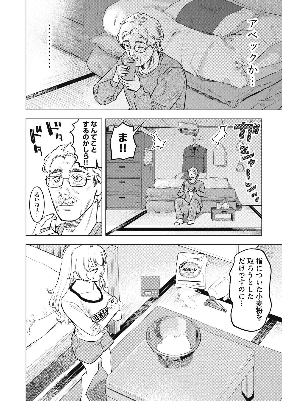 Botsuraku Reiko No Cinderella Gurume Chapter 25 4ページ