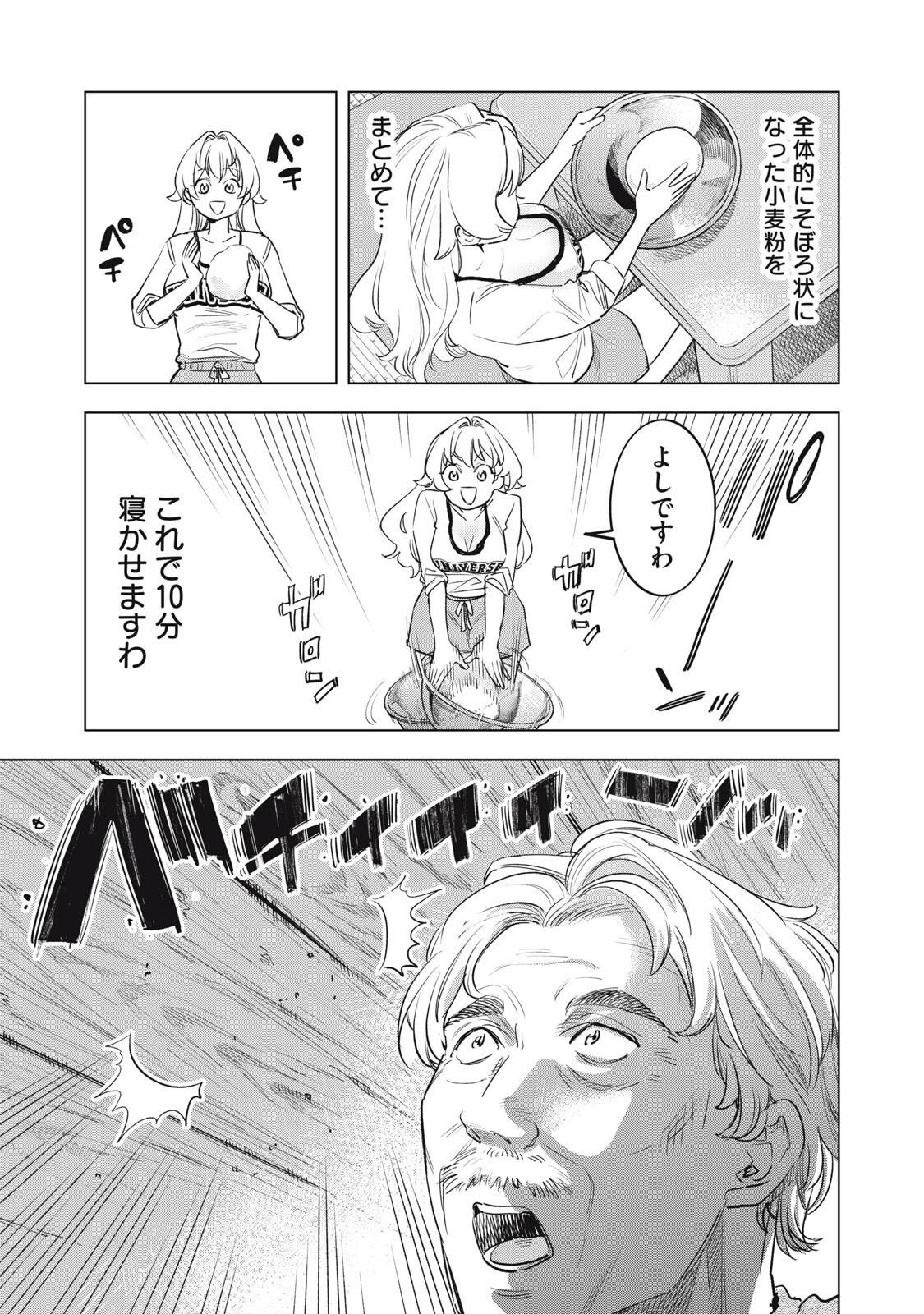 Botsuraku Reiko No Cinderella Gurume Chapter 25 5ページ
