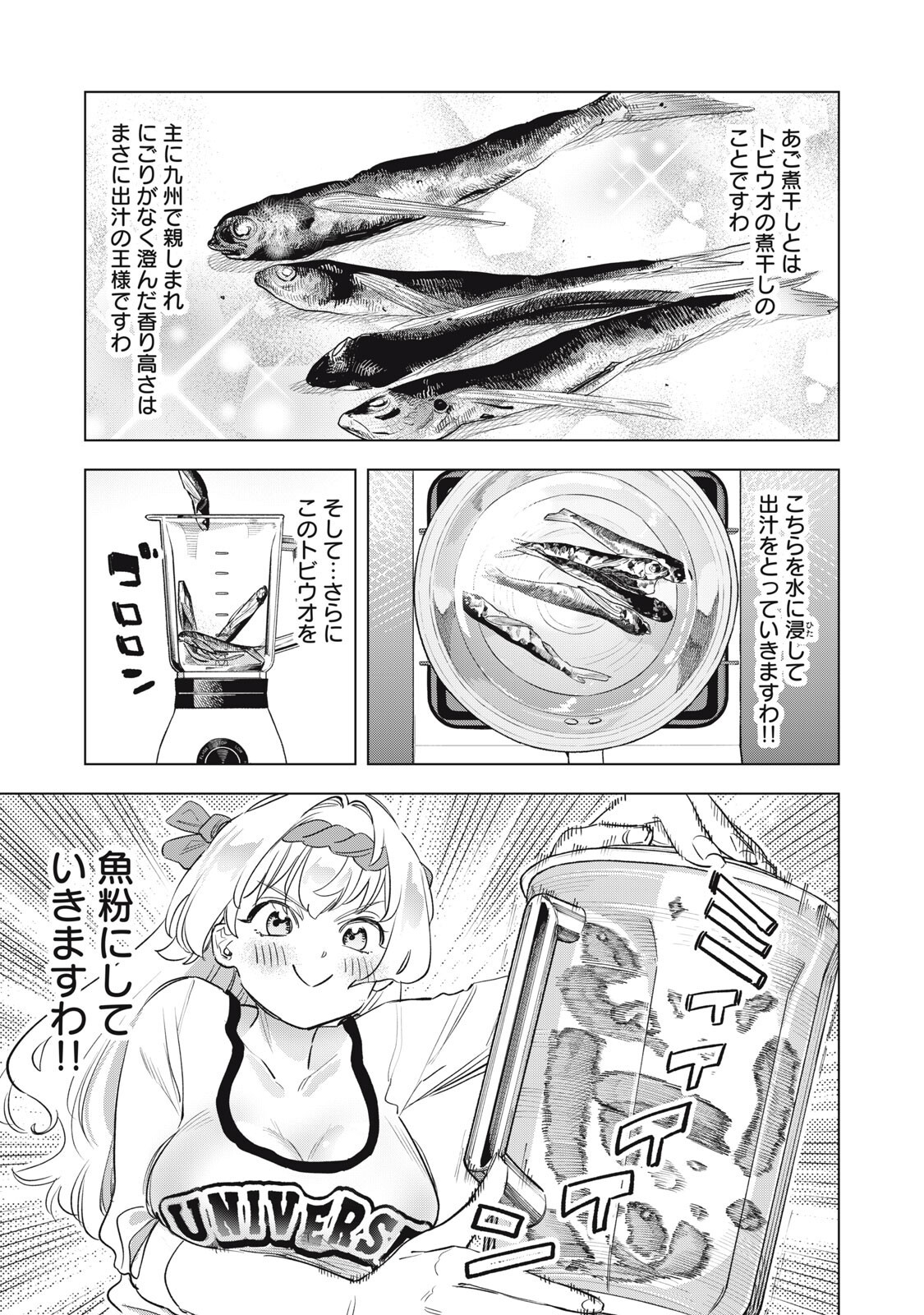 Botsuraku Reiko No Cinderella Gurume Chapter 25 7ページ