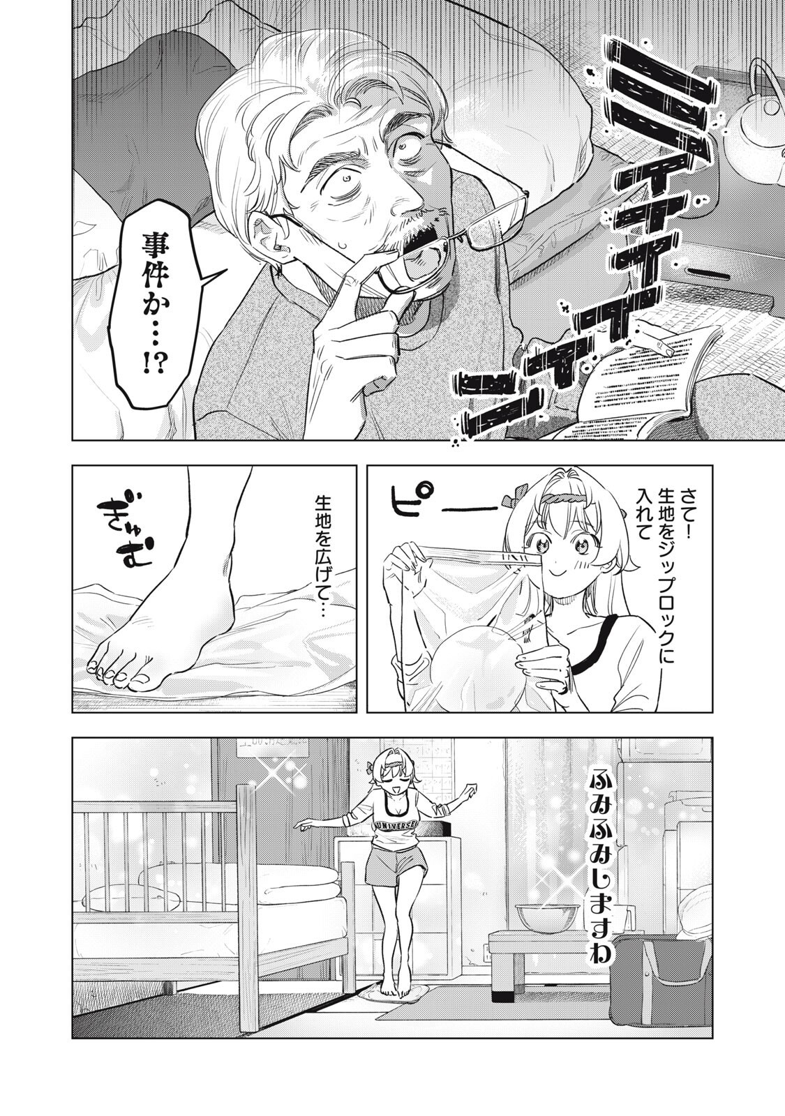 Botsuraku Reiko No Cinderella Gurume Chapter 25 8ページ