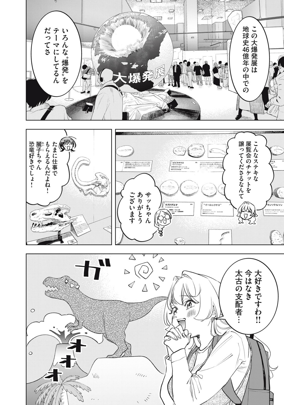Botsuraku Reiko No Cinderella Gurume Chapter 26 2ページ