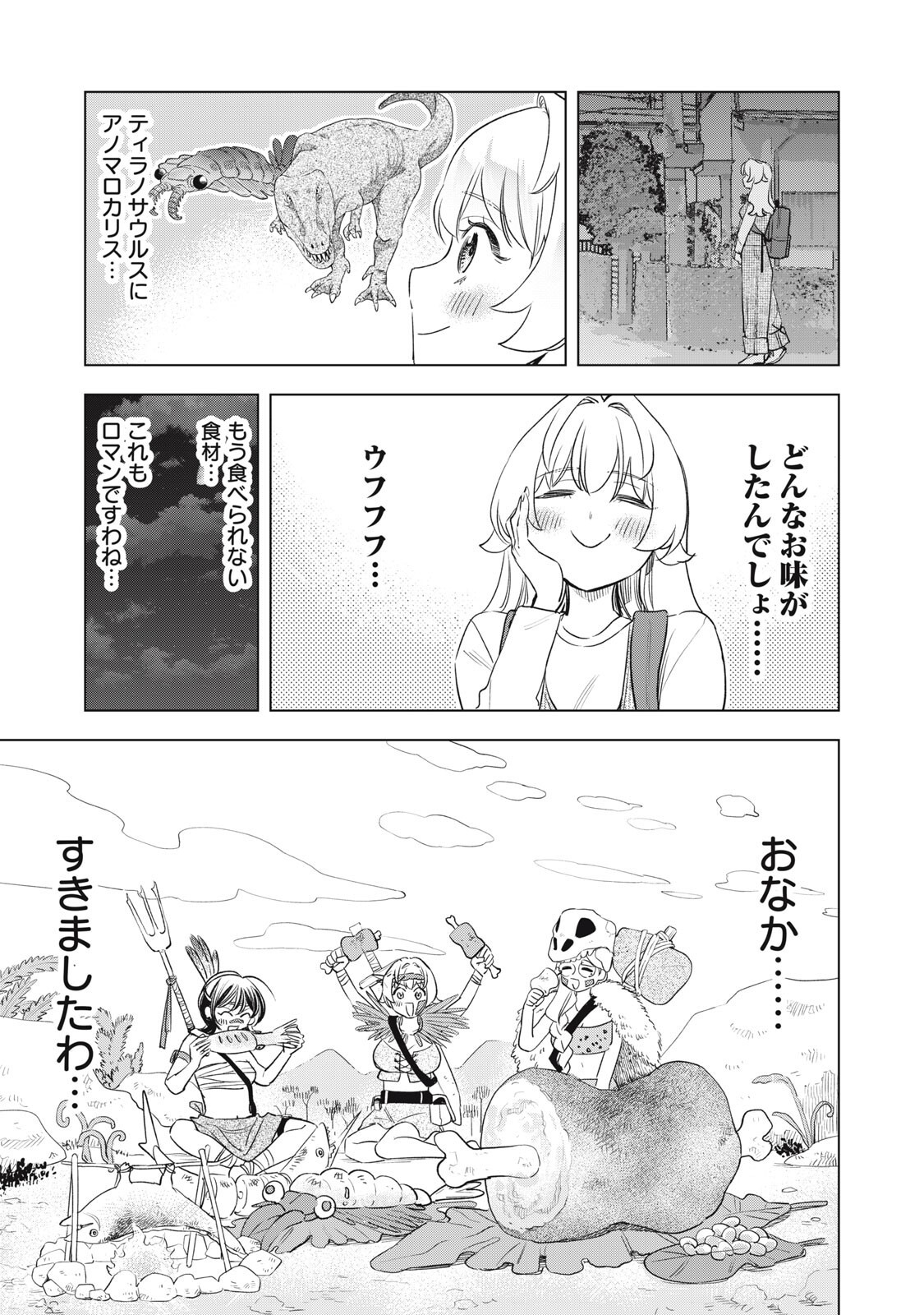 Botsuraku Reiko No Cinderella Gurume Chapter 26 11ページ