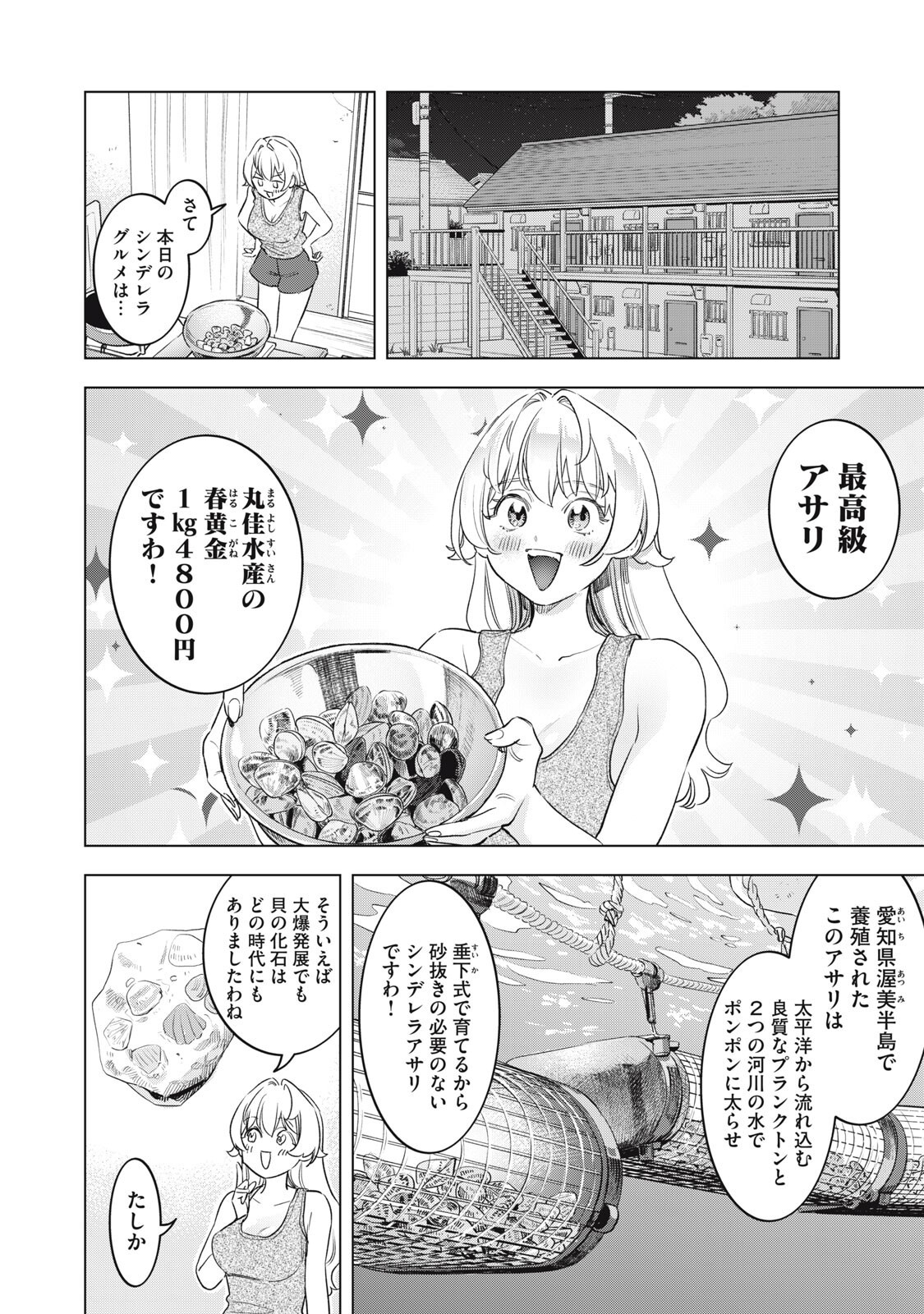 Botsuraku Reiko No Cinderella Gurume Chapter 26 12ページ
