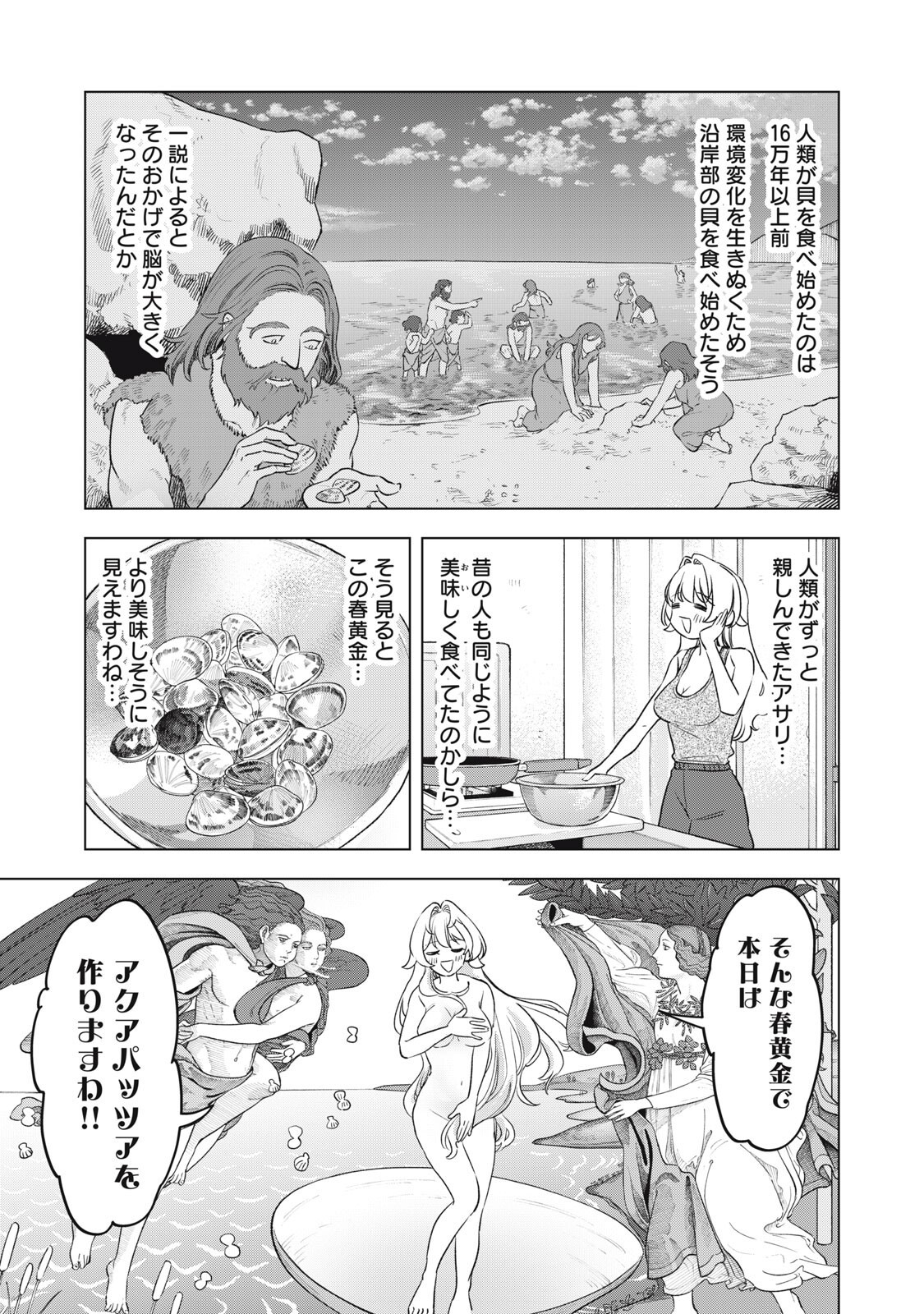 Botsuraku Reiko No Cinderella Gurume Chapter 26 13ページ