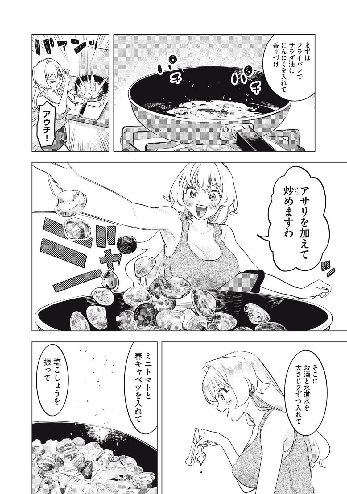 Botsuraku Reiko No Cinderella Gurume Chapter 26 14ページ