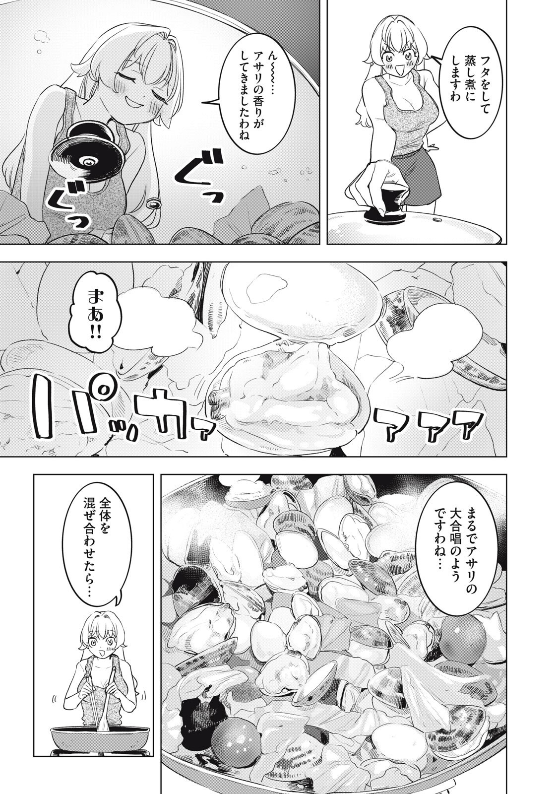 Botsuraku Reiko No Cinderella Gurume Chapter 26 15ページ